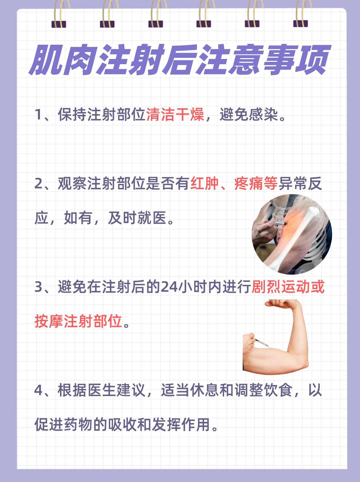 肌肉注射技巧大揭秘 十字法与连线法