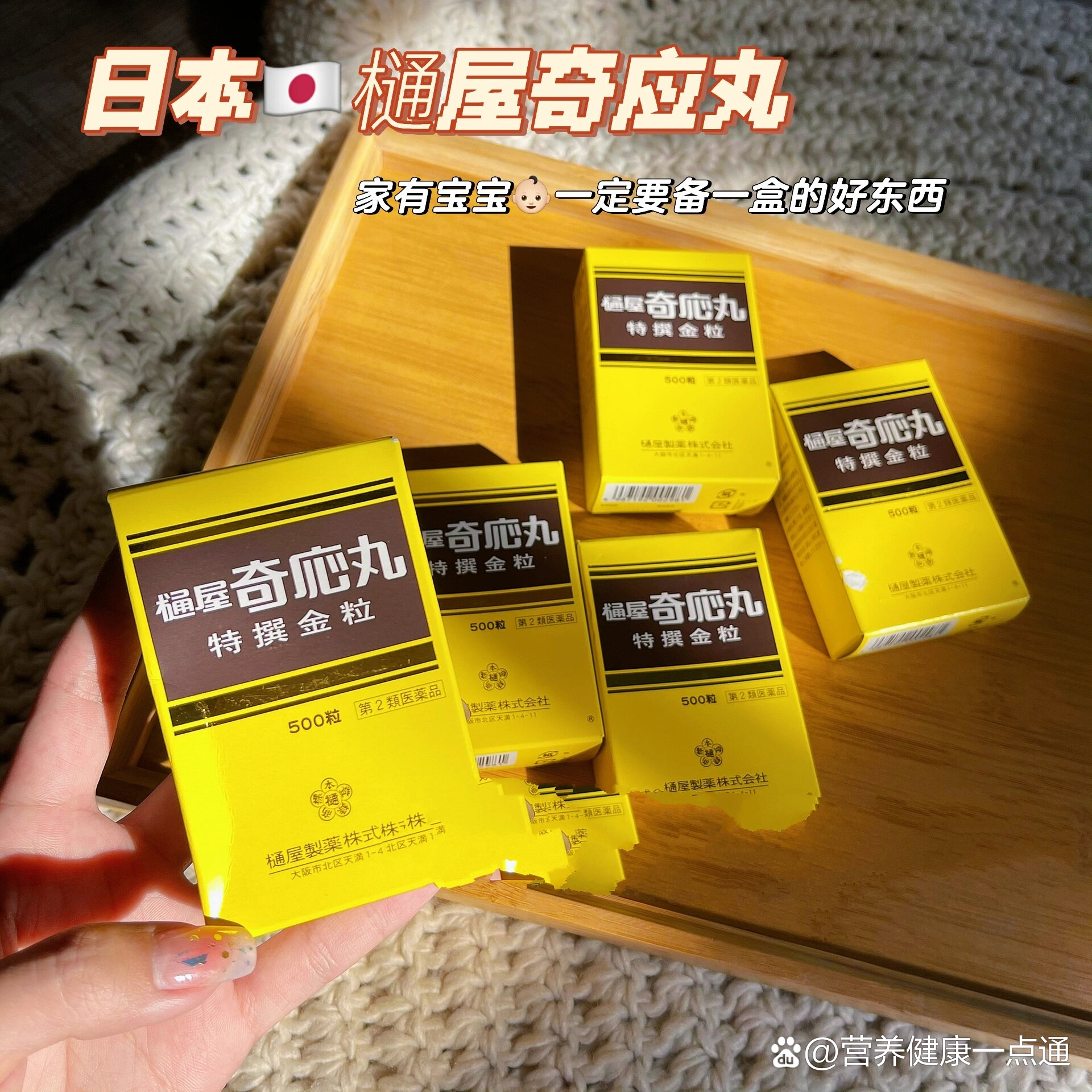 广东宝宝9299家里都会备的樋屋奇应丸