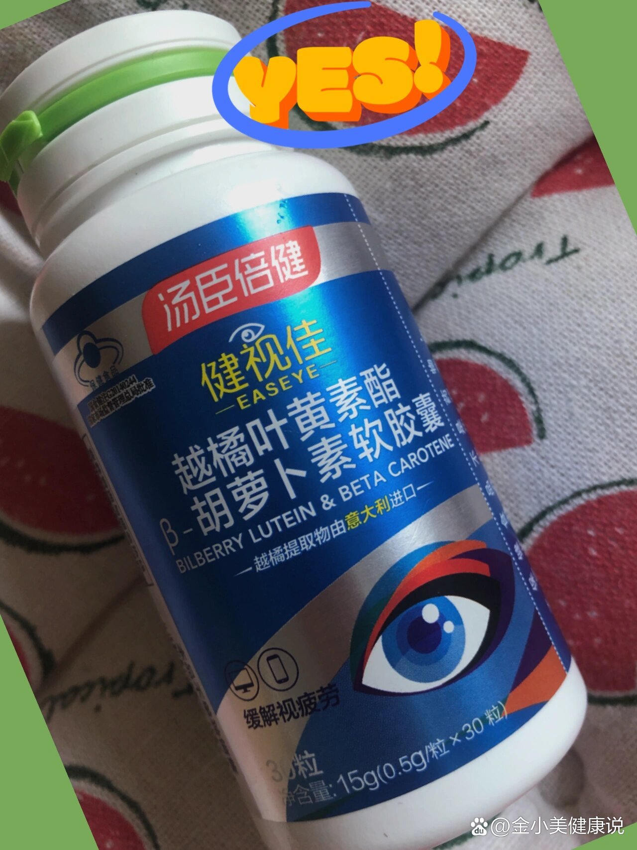汤臣倍健的健视佳越橘叶黄素脂b-胡萝卜素软胶囊产品能有效地缓解视