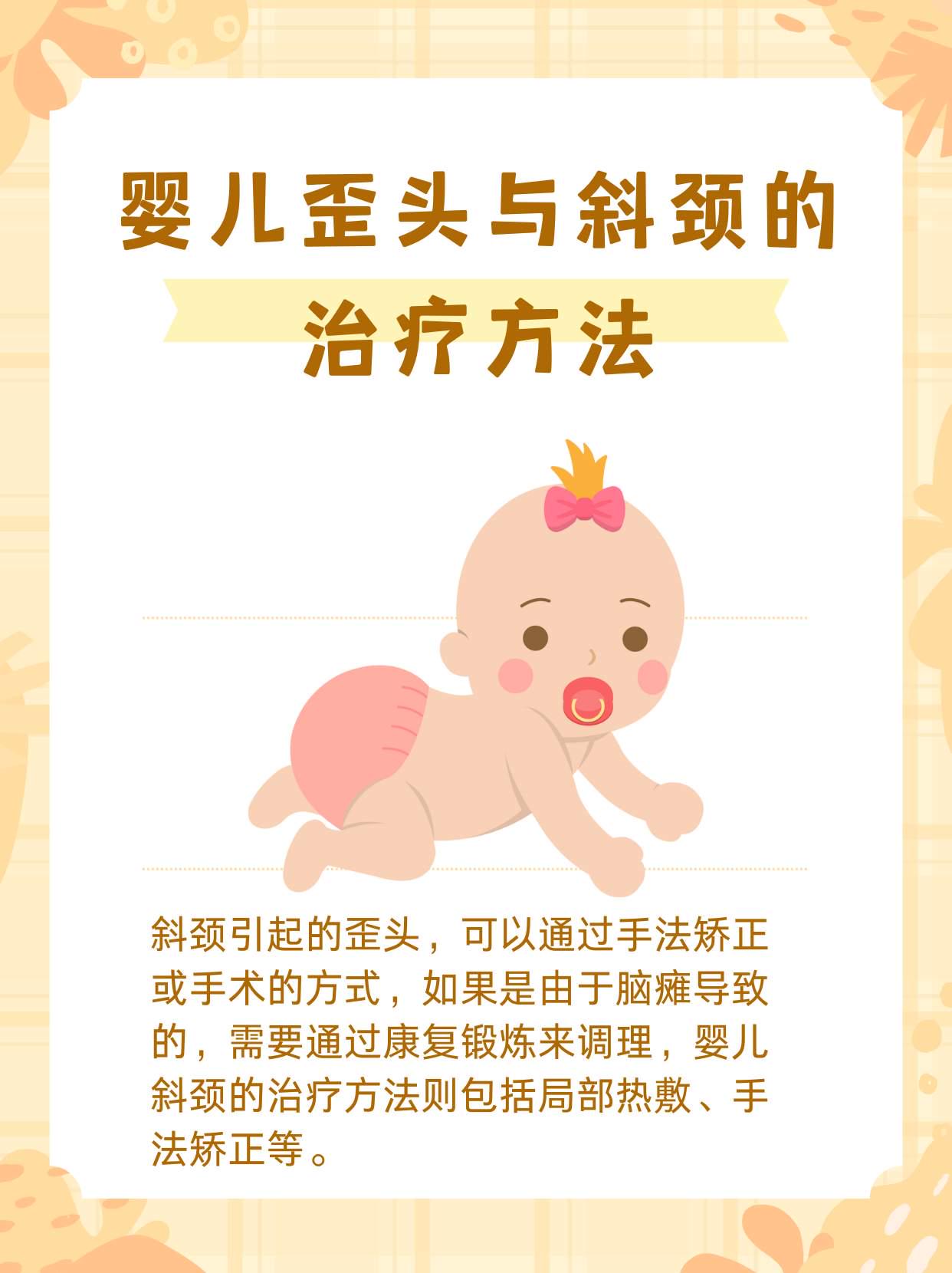 了解婴儿歪头与斜颈的不同点