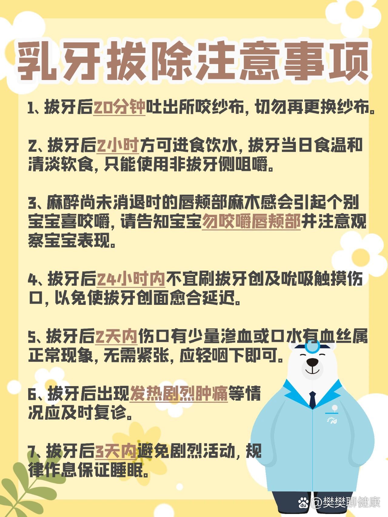 在家拔乳牙小窍门图片