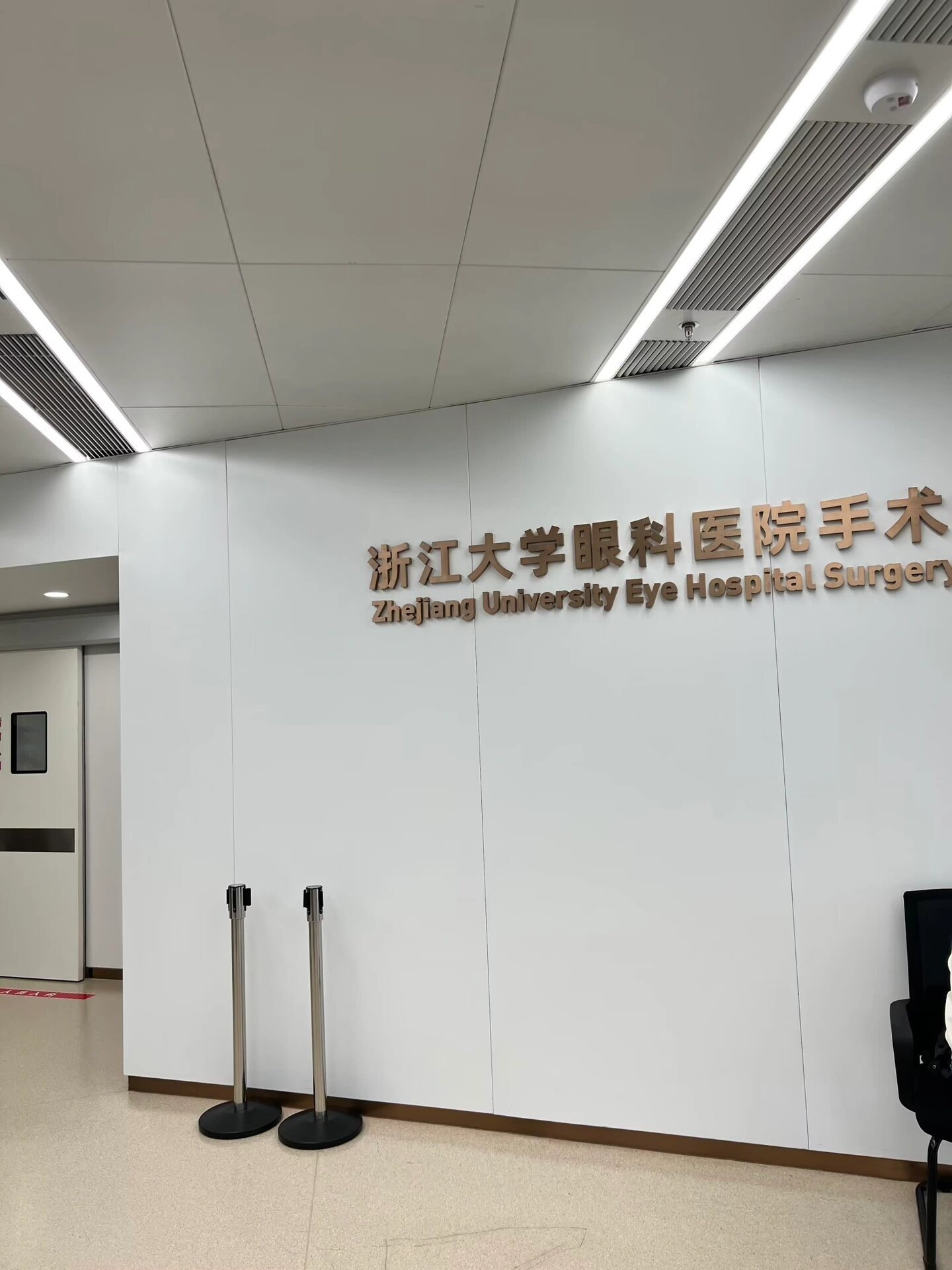 浙二霰粒肿手术分享