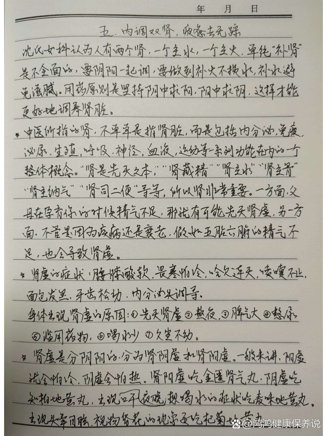 沈氏女科治疗肾病（沈氏女科柔肝散的组方）《沈氏女科的百年经方》