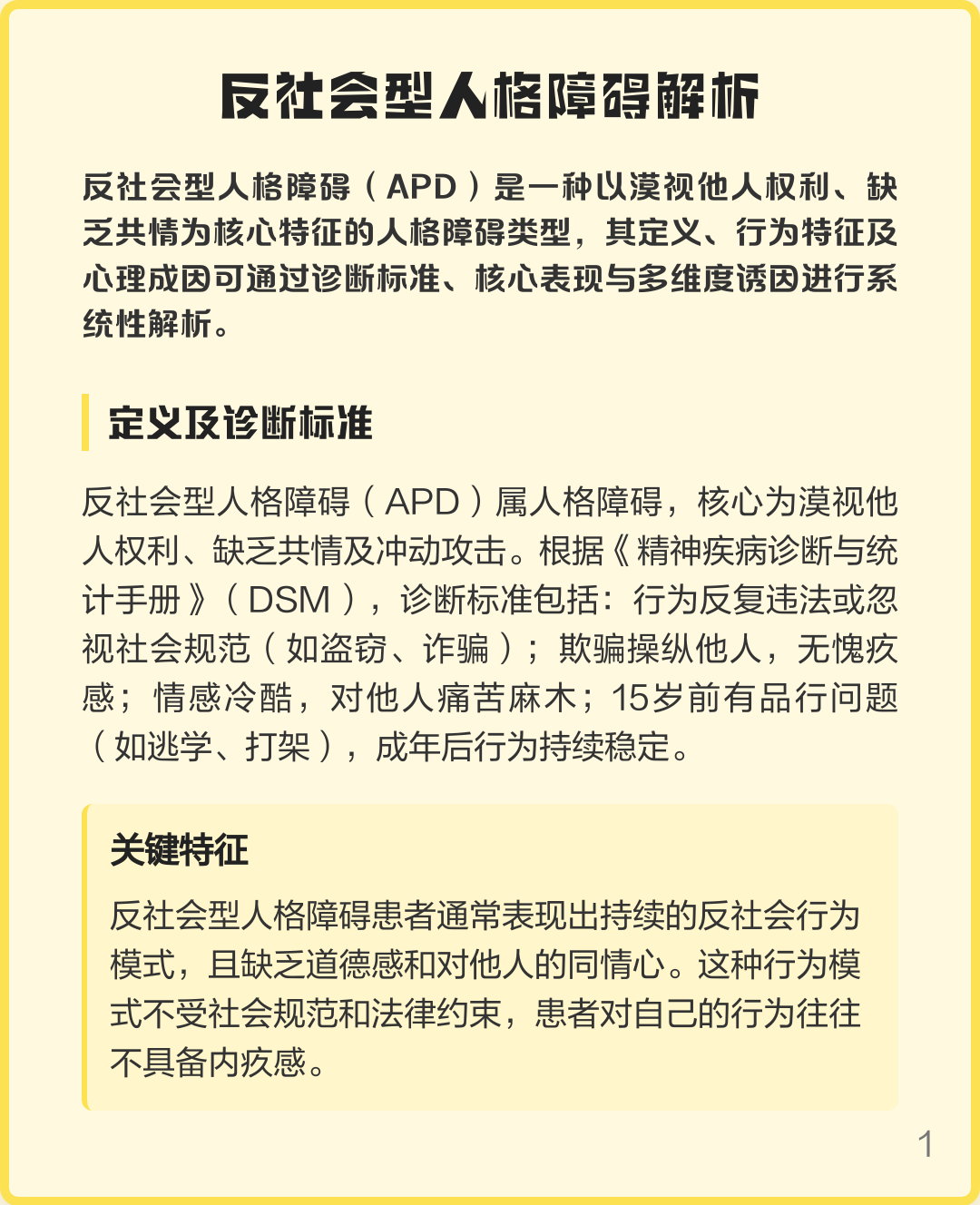反社会型人格障碍解析