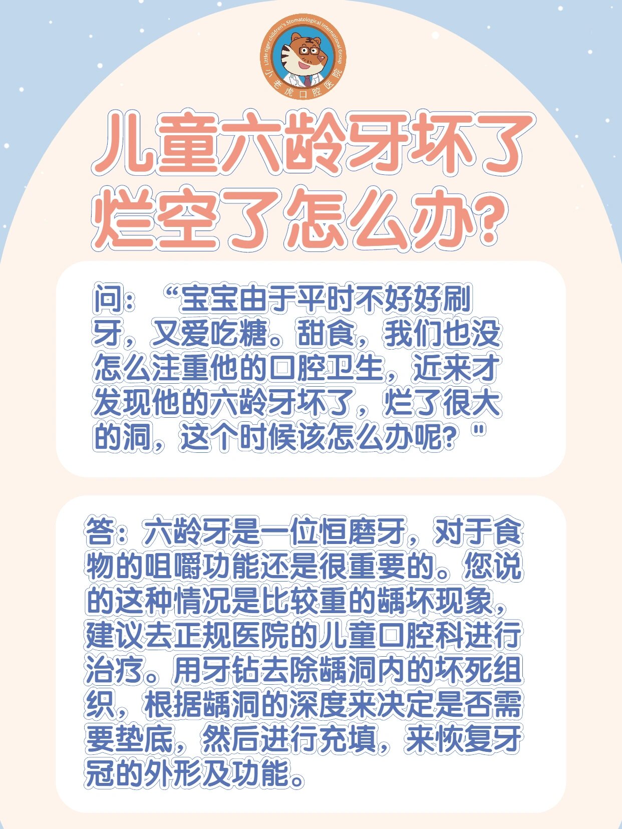 儿童六龄牙坏了烂空了怎么办?