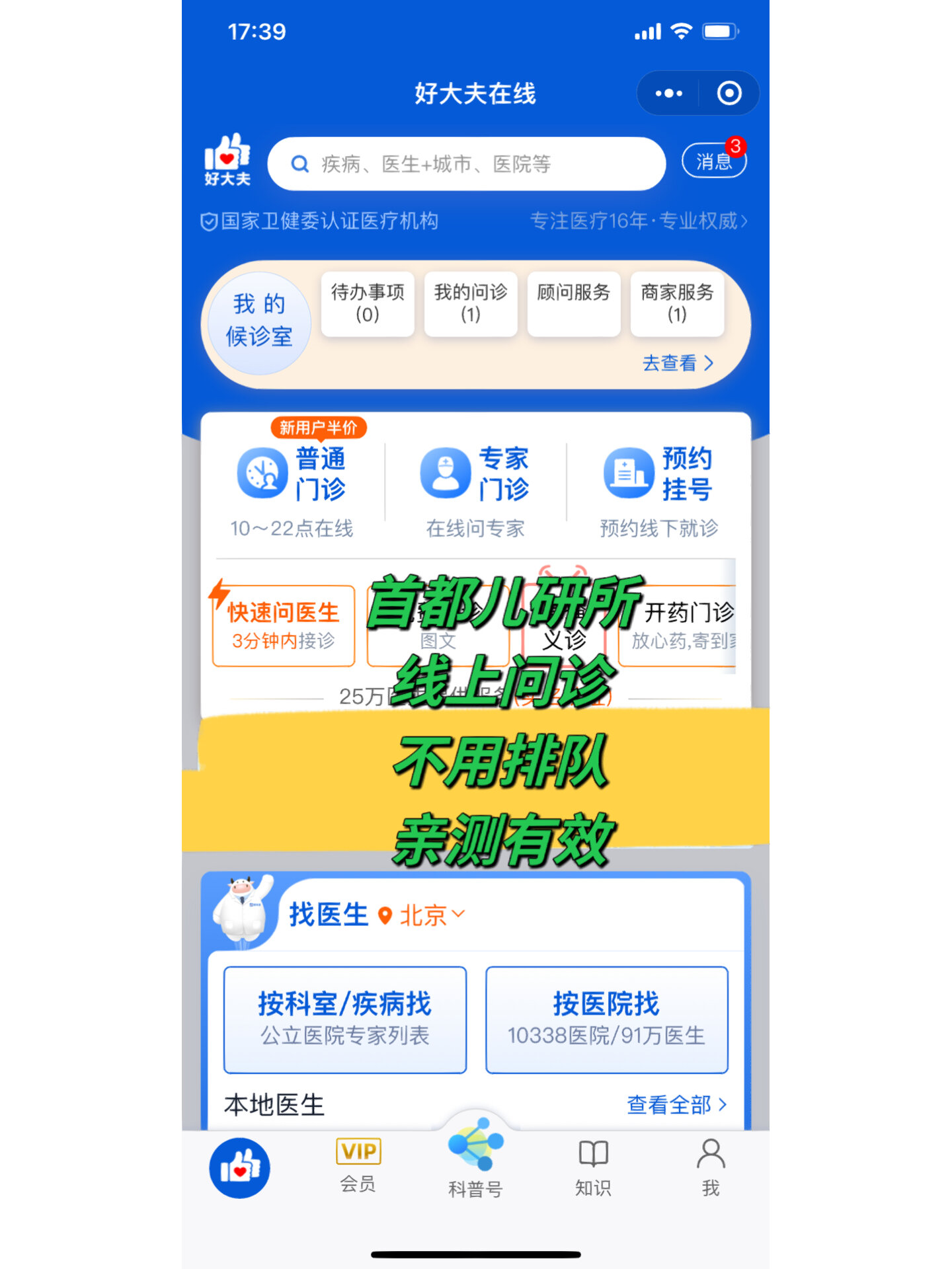 北京首都兒研所、醫院跑腿代辦海淀區黃牛票販子號販子掛號的簡單介紹