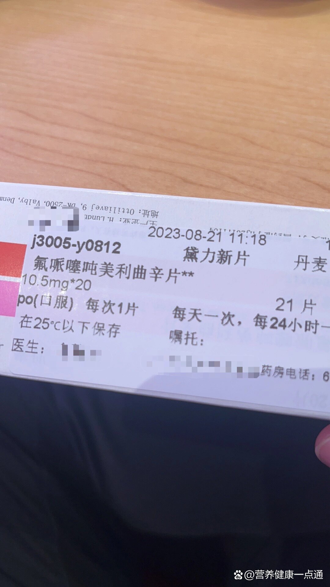 氟哌噻吨美利曲辛片