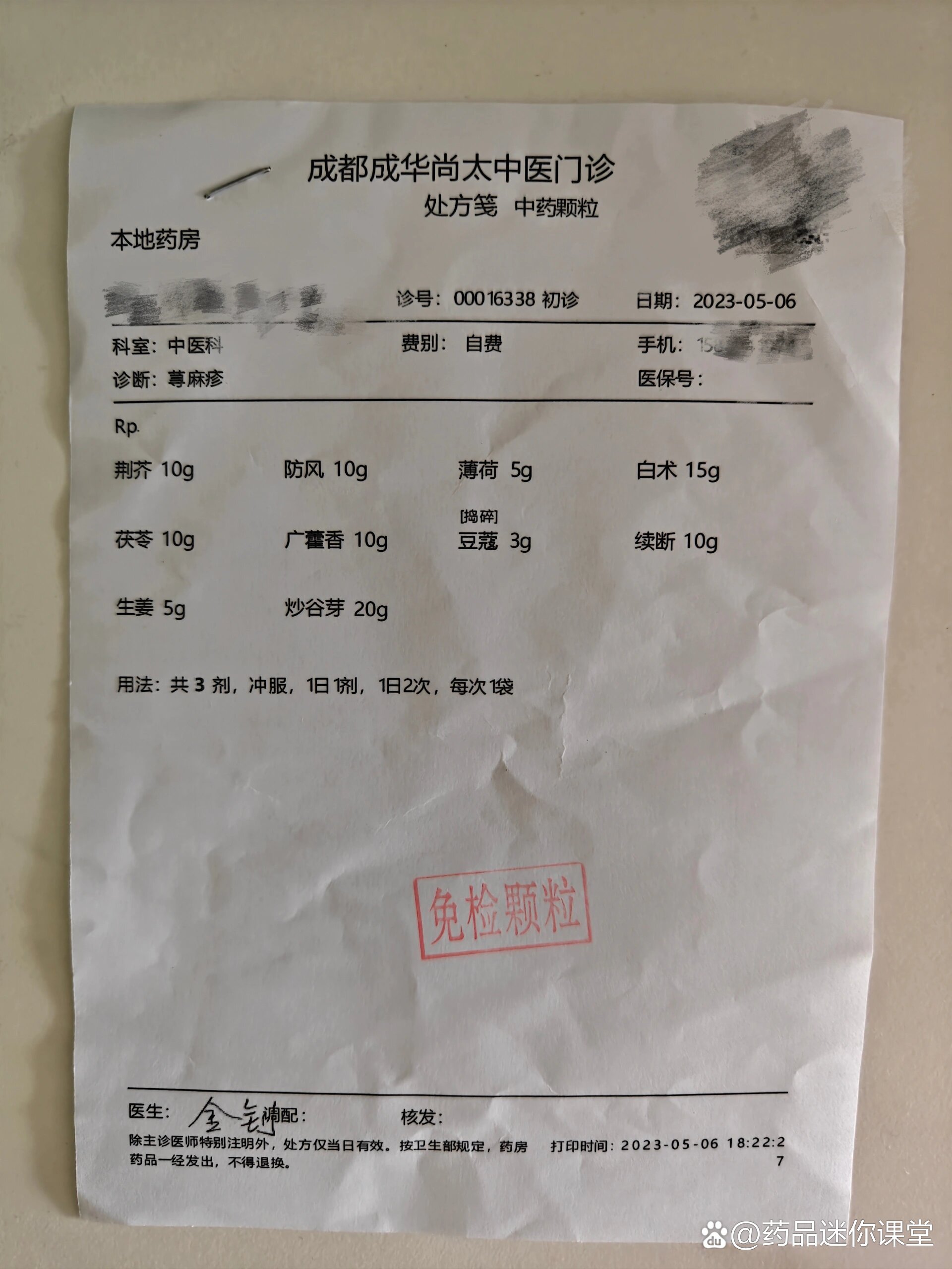 孕早期突发荨麻疹,喝中药三天就好了