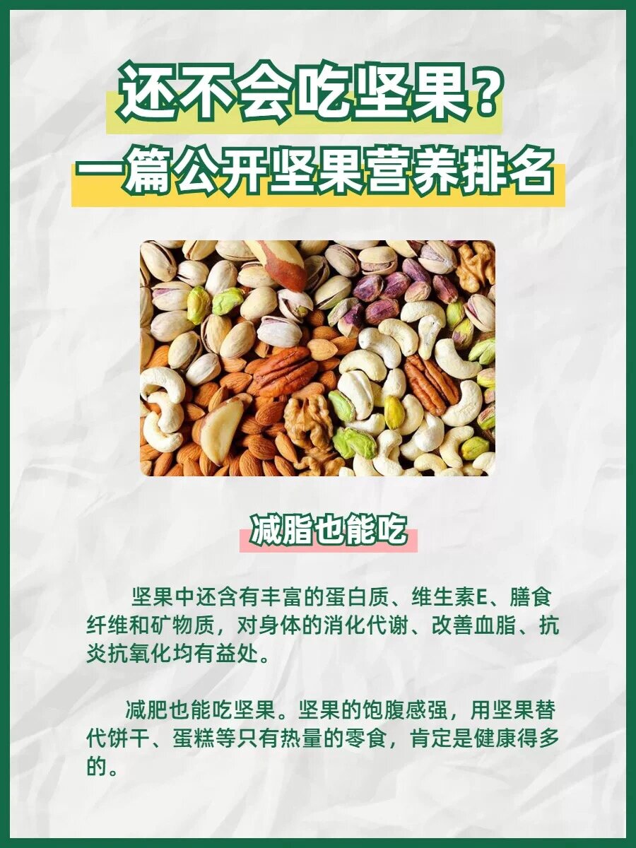 种子坚果排行榜🌈健康解析不同坚果营养价值