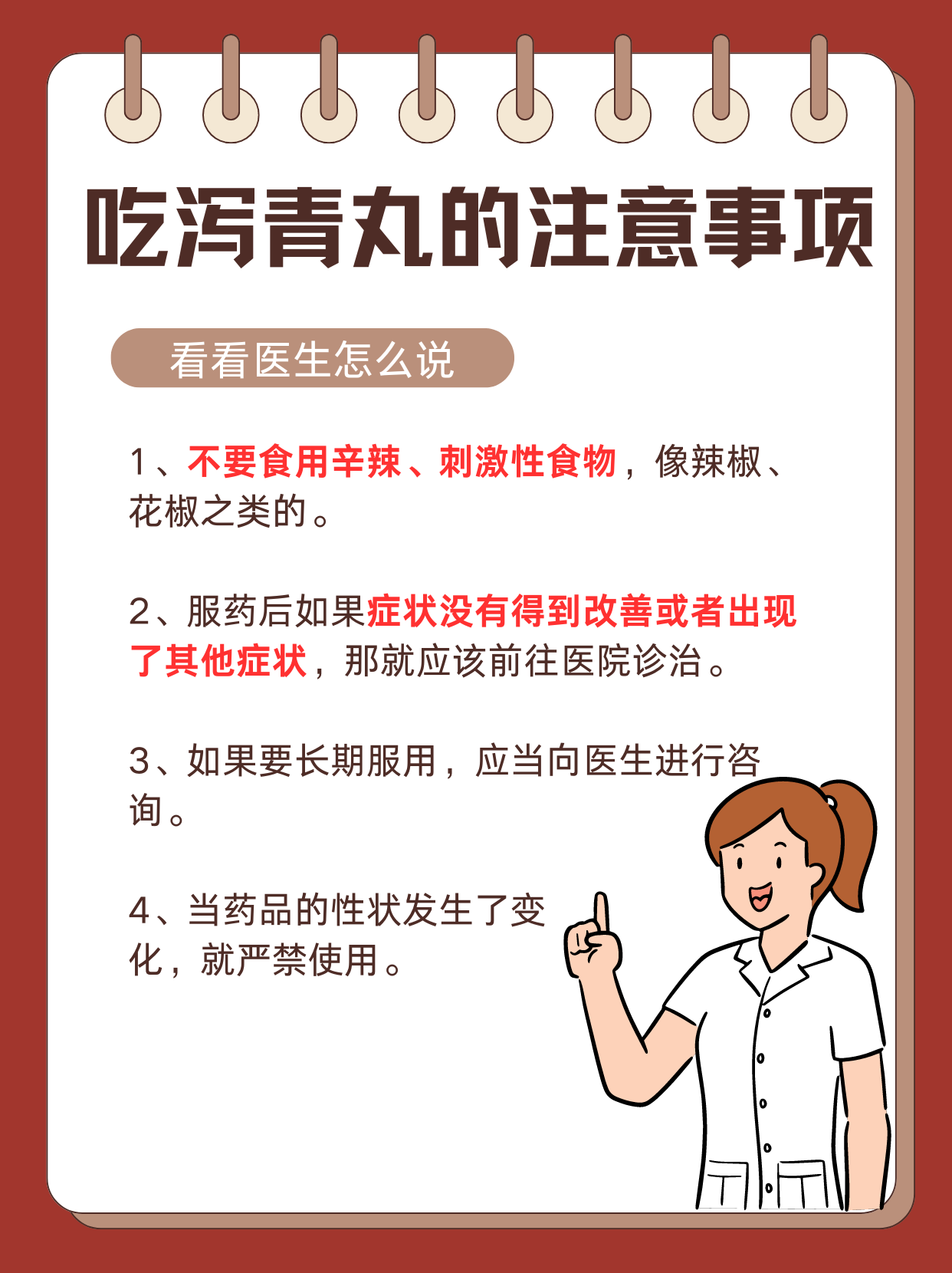 泻青丸不适合哪些人服用