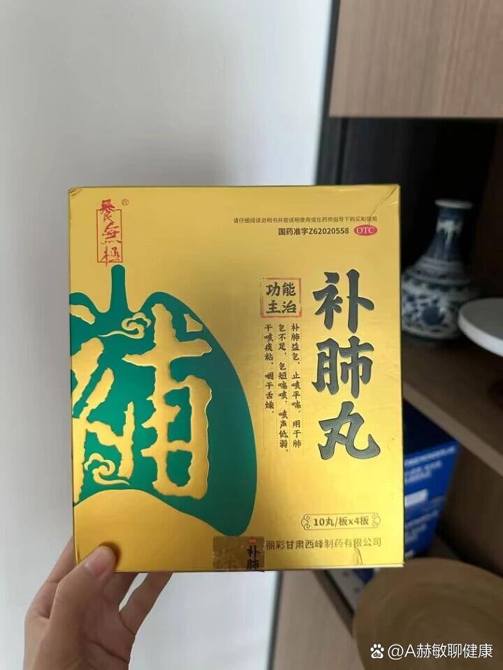 补肺丸海报图片