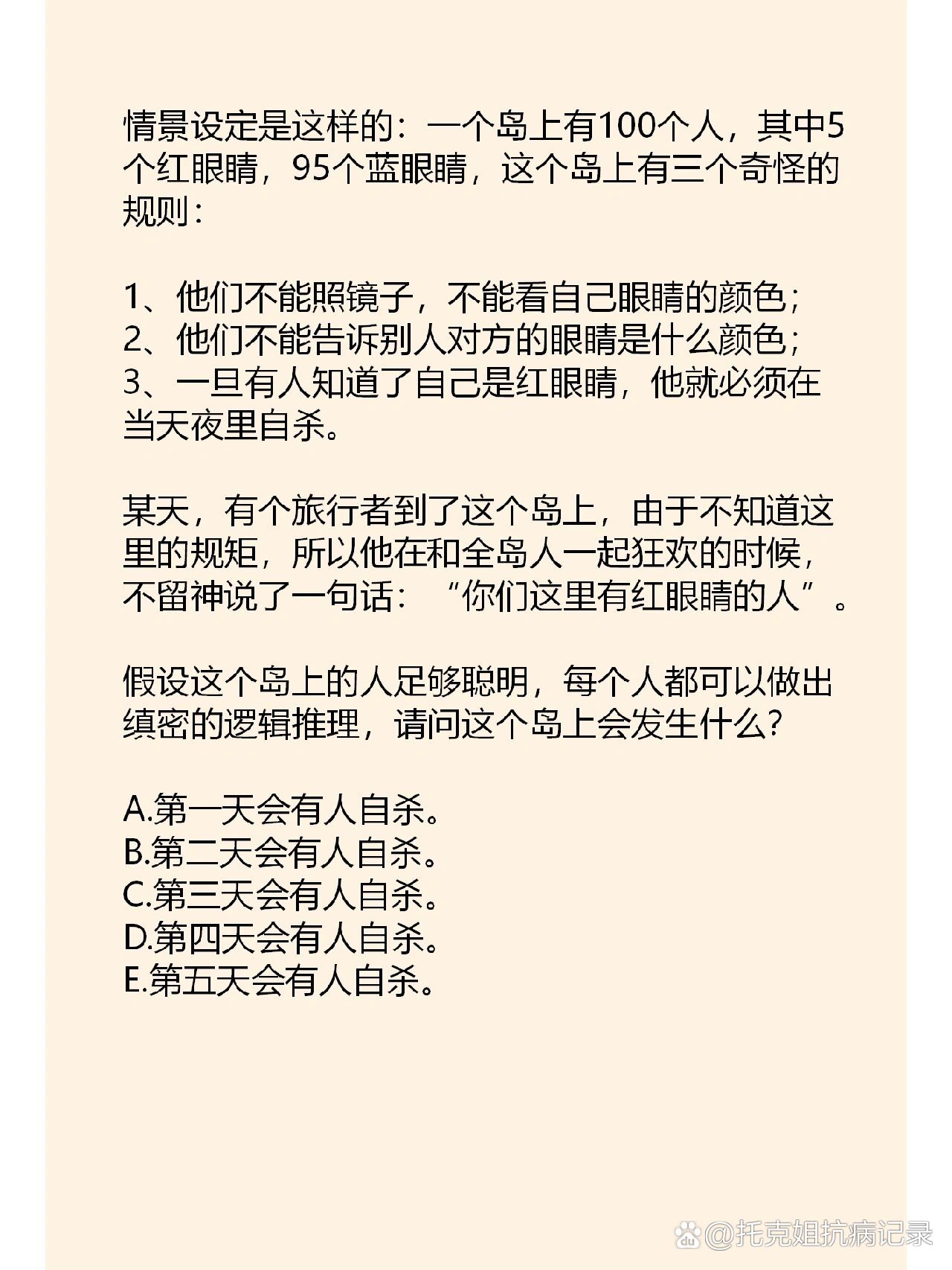 逻辑推理题及答案图片