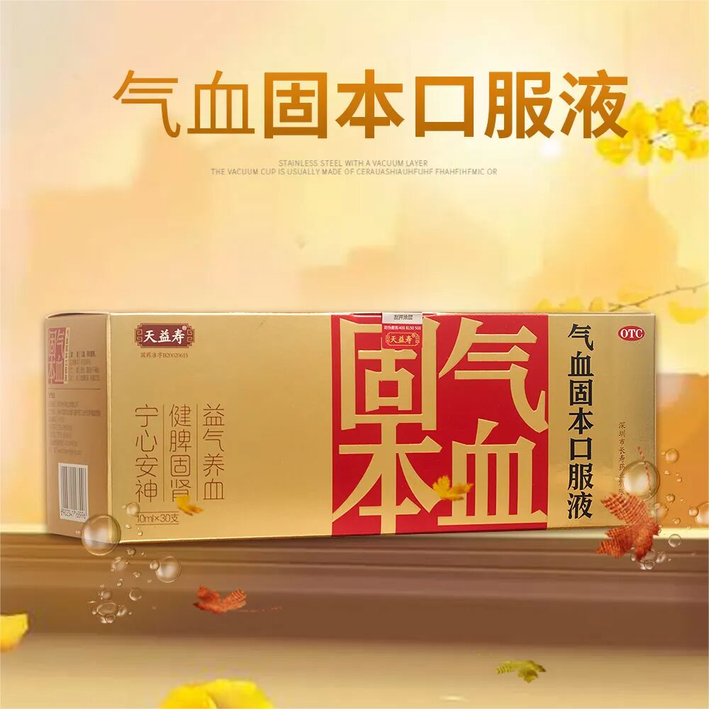 气血固本口服液服用一周后效果