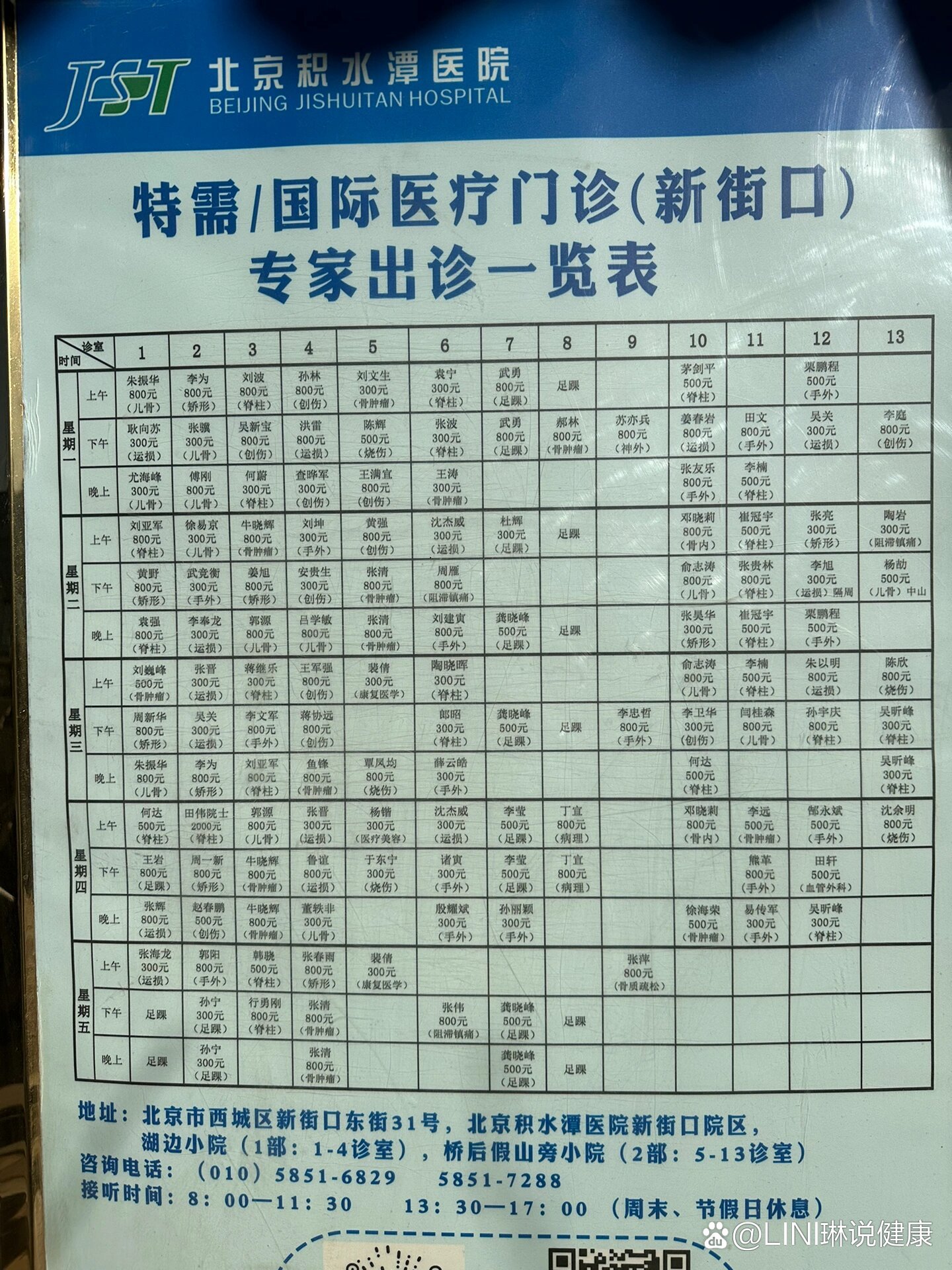 包含北京积水潭医院、价格亲民,性价比高号贩子联系方式_全天在线急您所急的词条 包含北京积水潭医院、价格亲民,性价比高号贩子联系方式_全天在线急您所急的词条