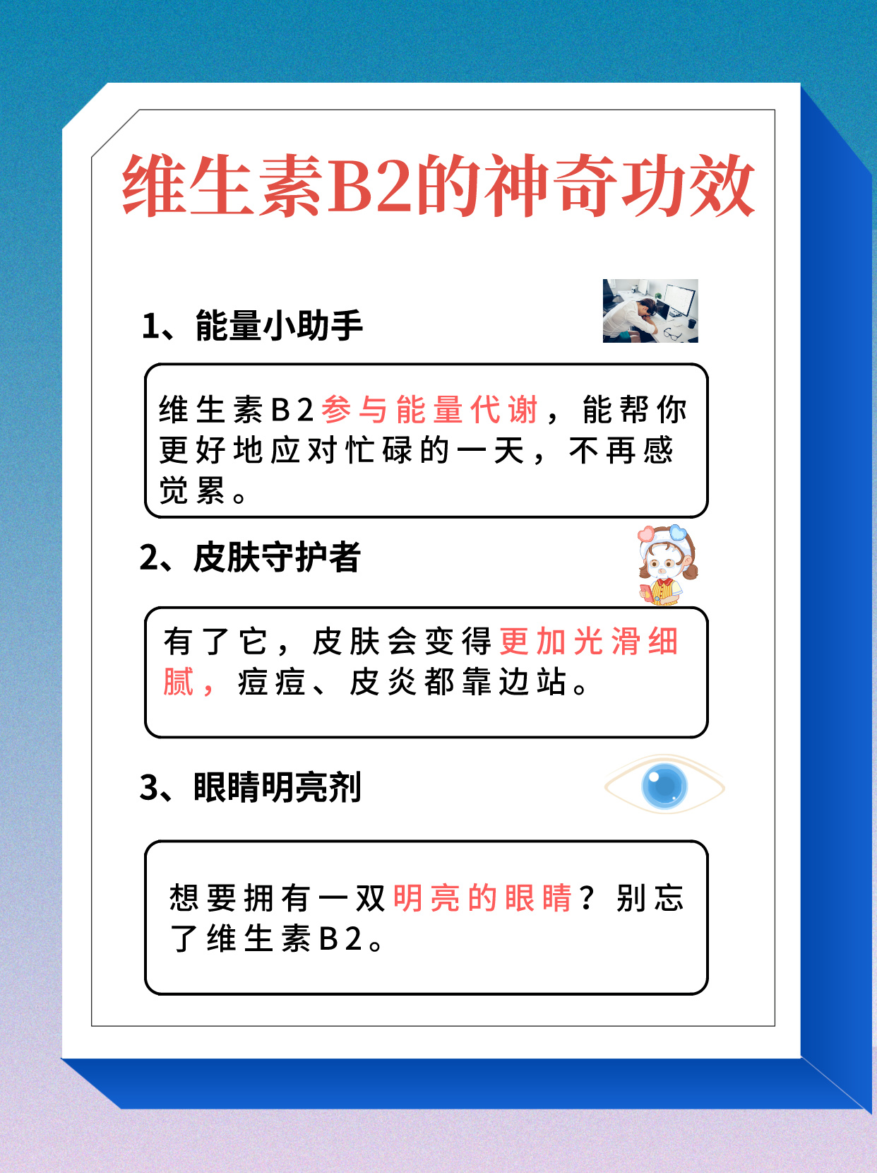 一个常见但又不容忽视的营养素——维生素b2,它有着怎样的功效与作用?