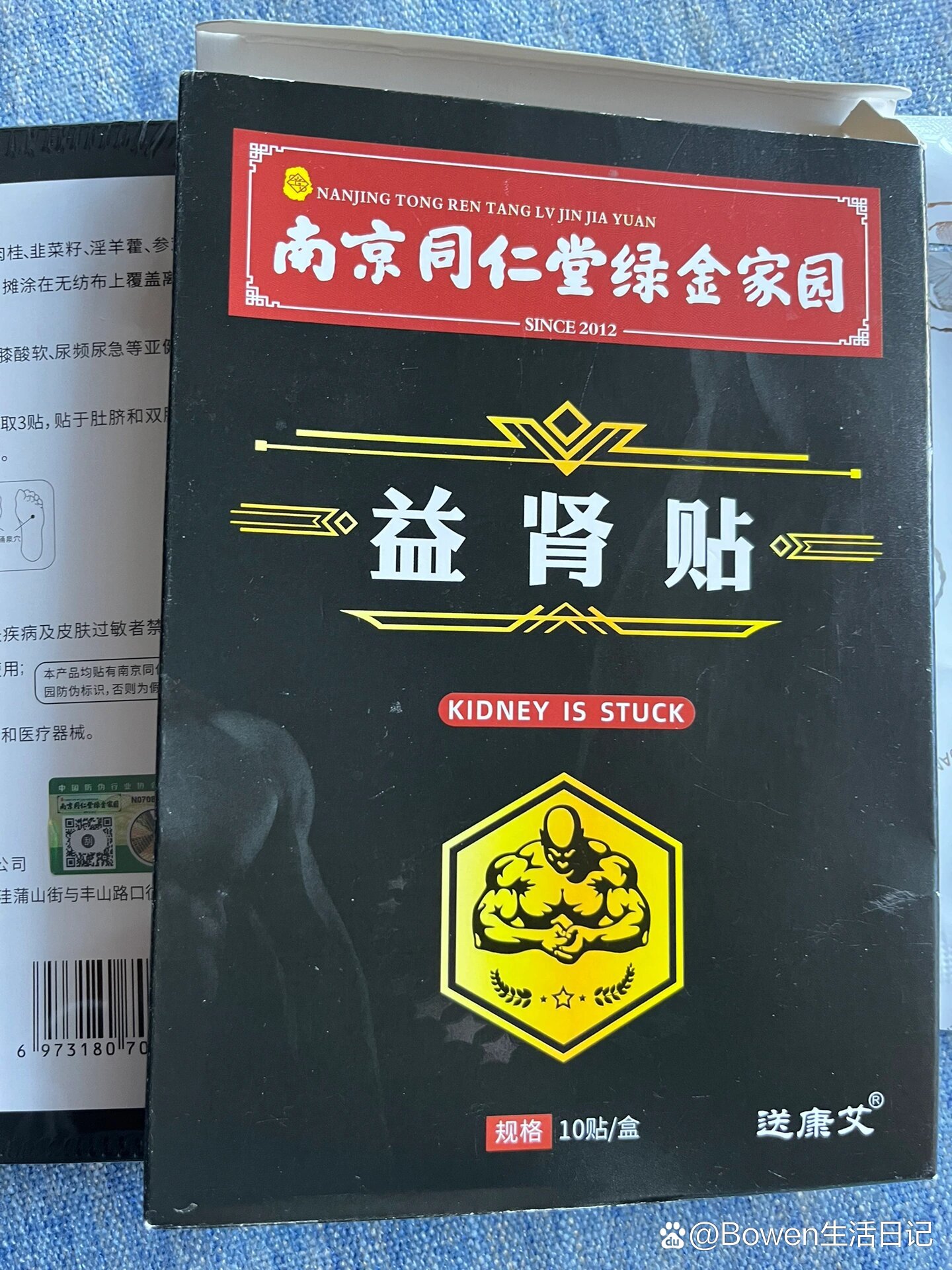 同仁堂益肾穴位贴,纯中药成分调理肾健康!