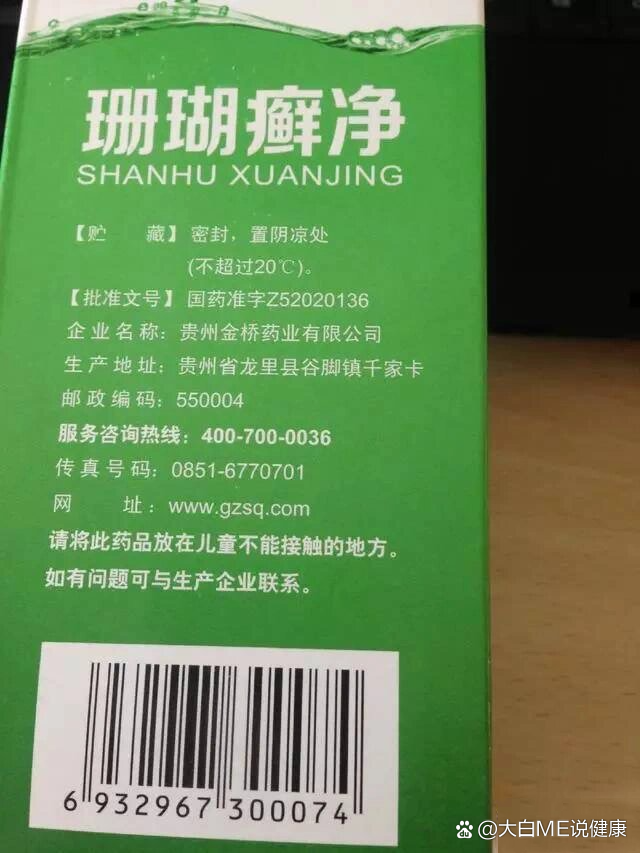 珊瑚癣净直接擦效果好图片