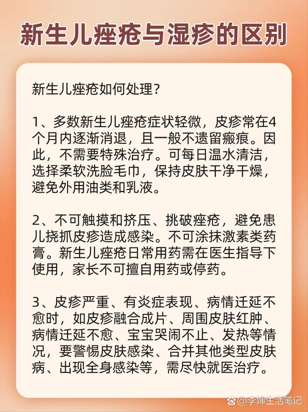 新生儿痤疮与湿疹的区别