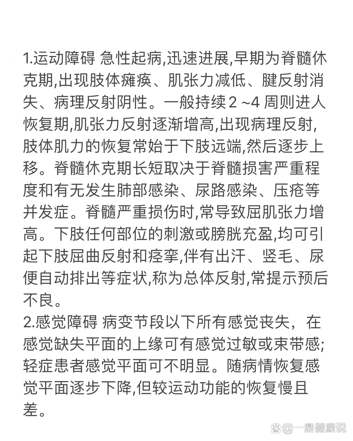 每天认识一种疾病丨急性脊髓炎