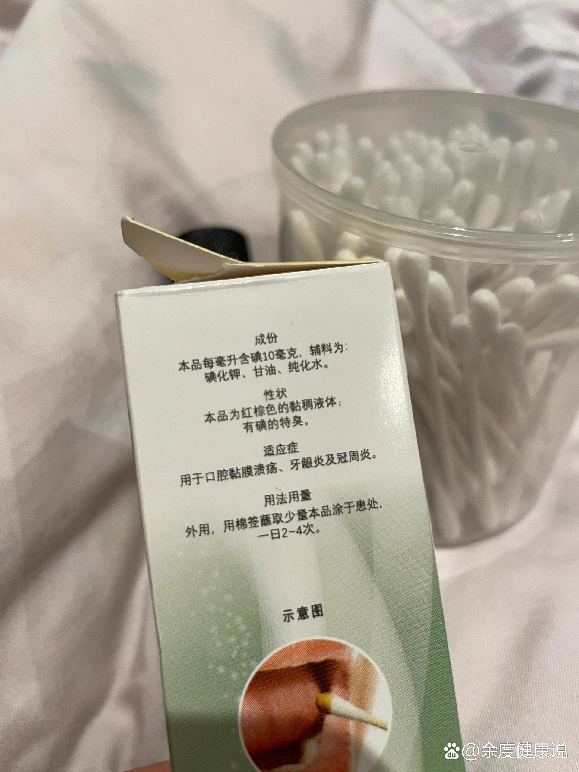 吃消炎药的同时,后面几天去买了这个碘甘油,每天用棉签涂抹