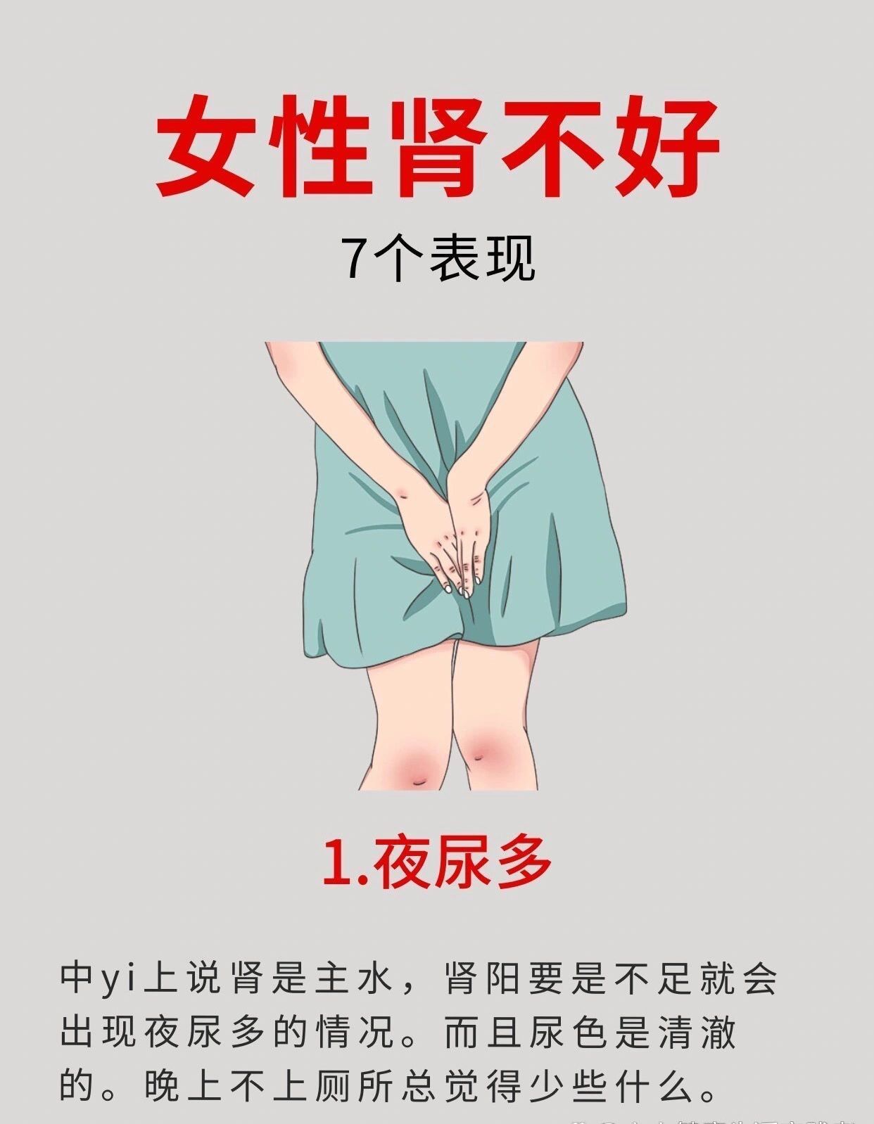 女性肾虚的7大症状，你虚了吗？