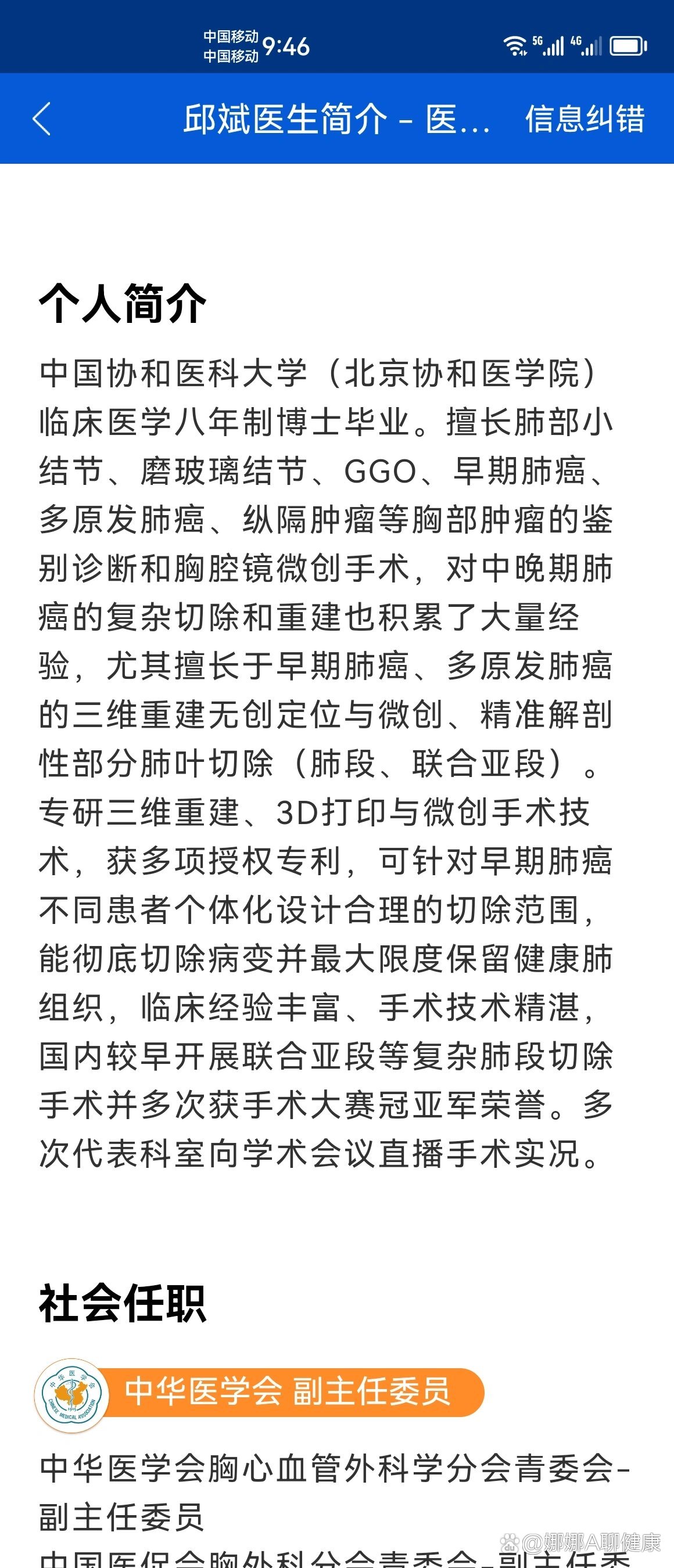 今日推荐中国医学科学院肿瘤医院胸外科主任邱斌