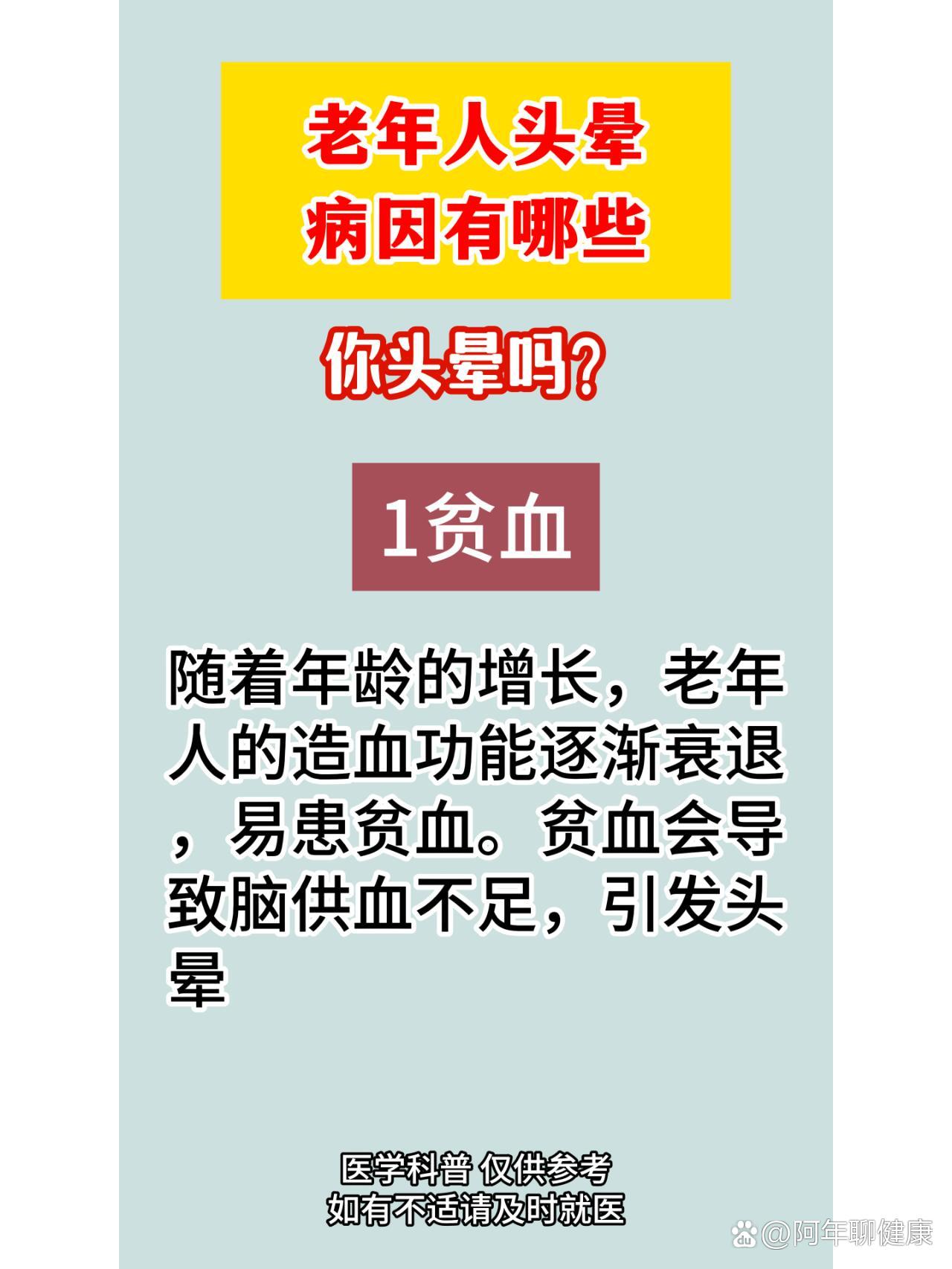 老年人头晕的原因有哪些?