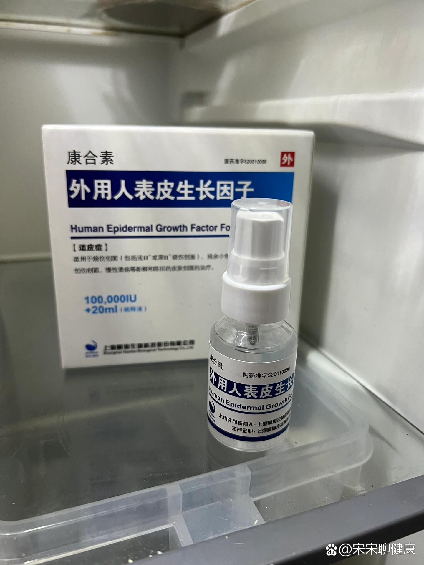 康合素生长因子喷雾