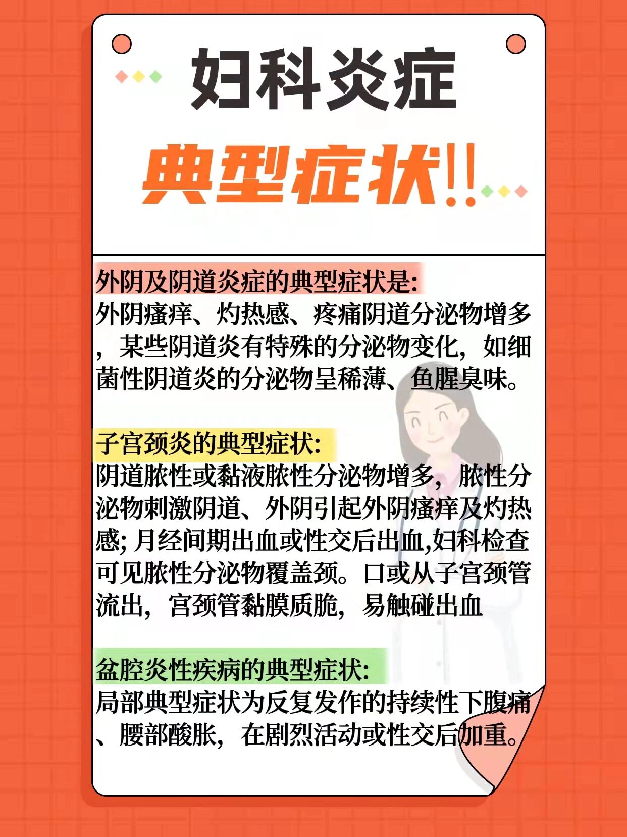 妇科炎症典型症状6015女孩子要注意7215