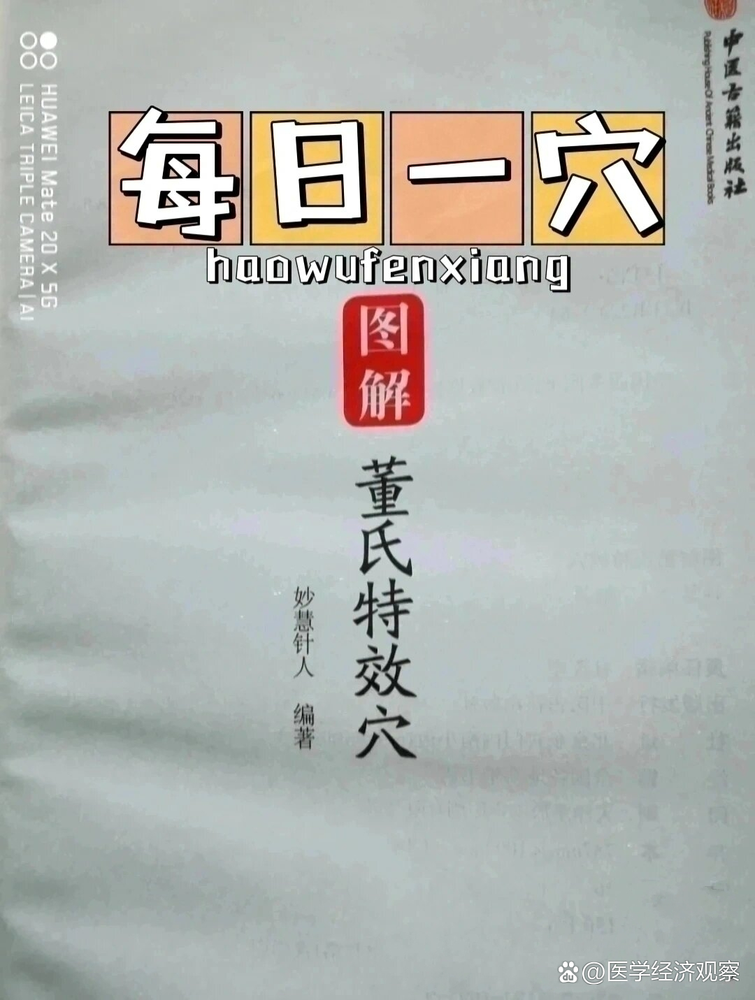 天皇穴准确位置图和作用