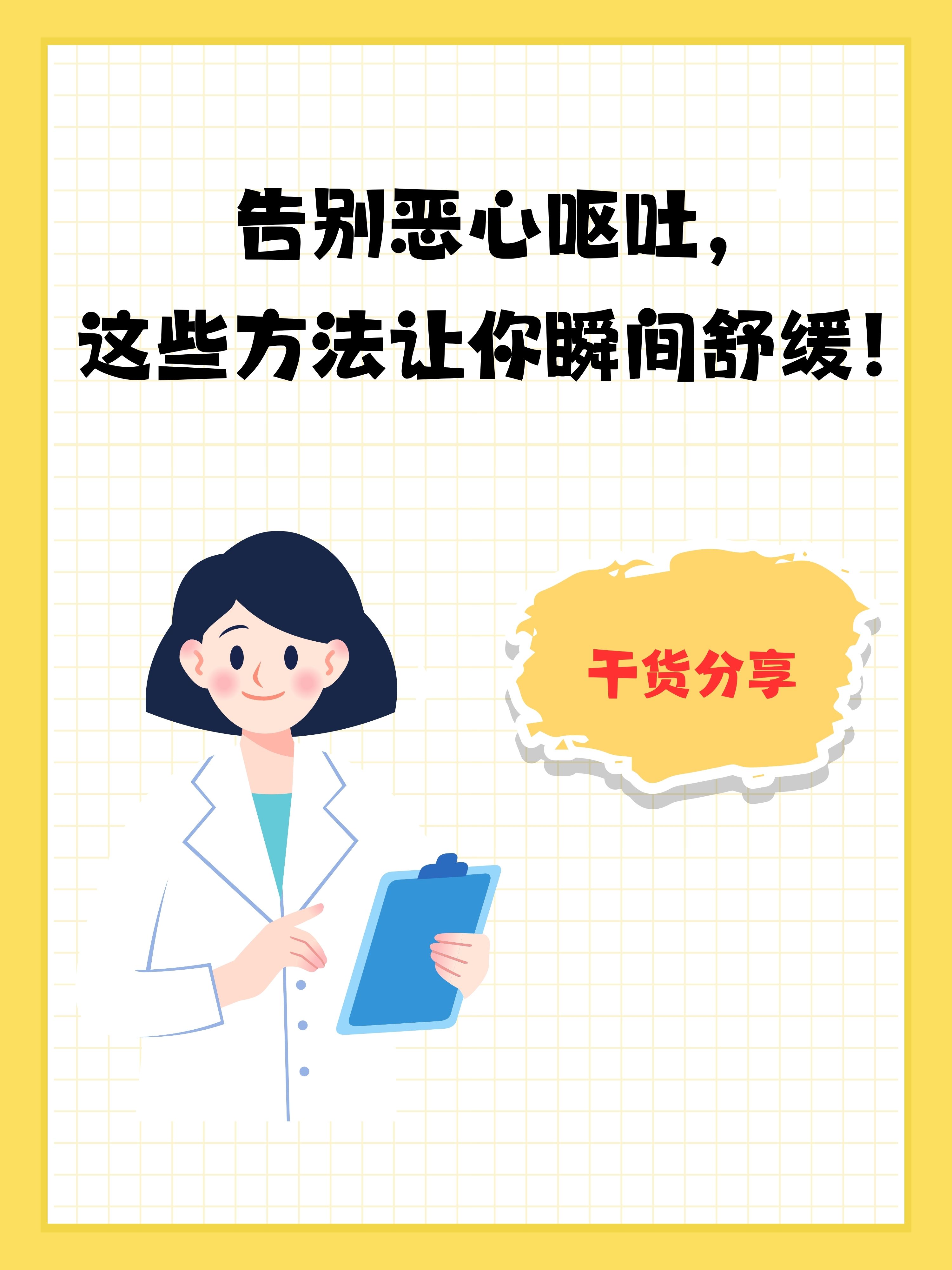 吐症状,听患者叙述上述症状已经持续了好几天,患者很是慌张不知道该