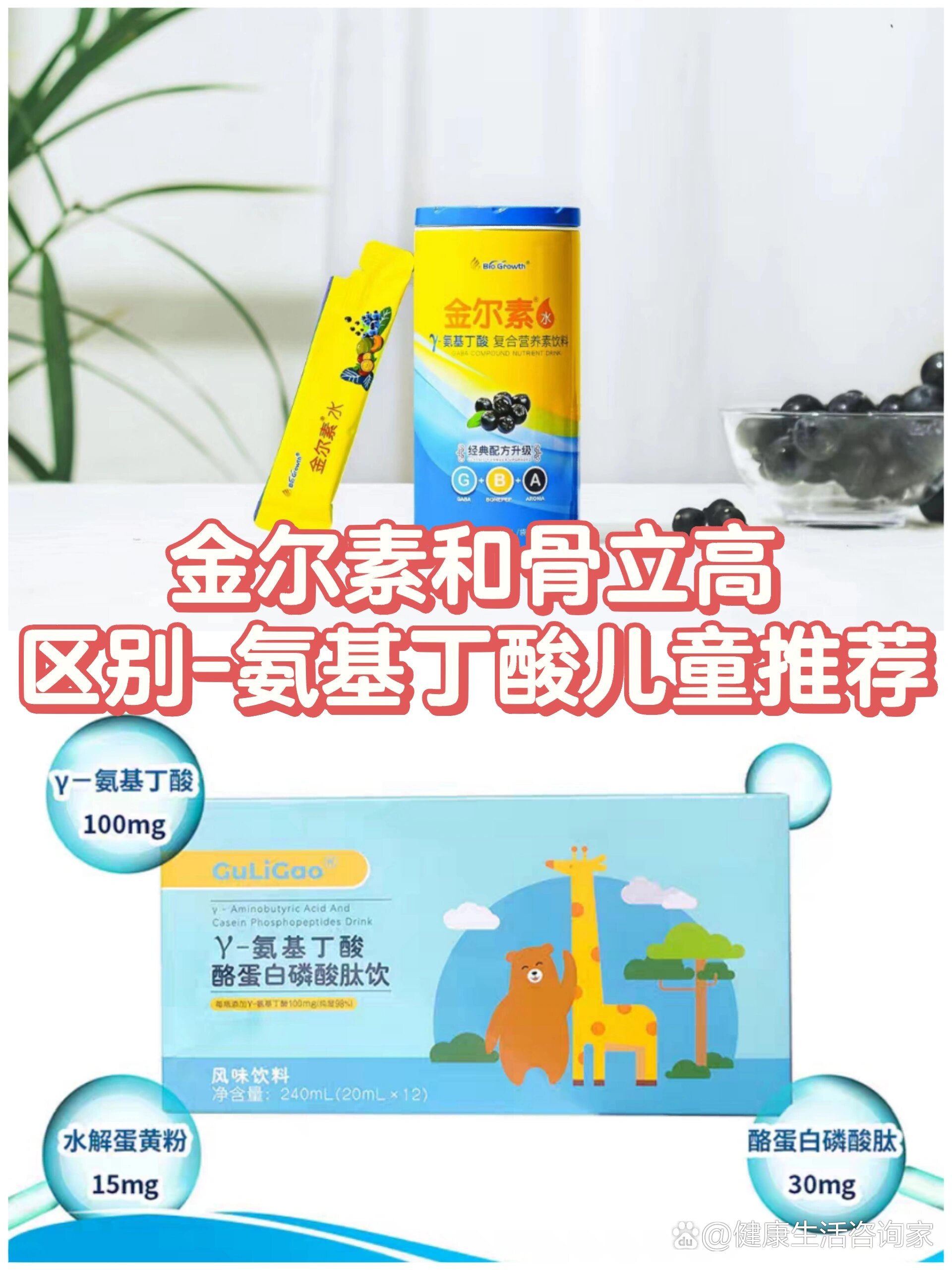 金尔素和骨立高区别