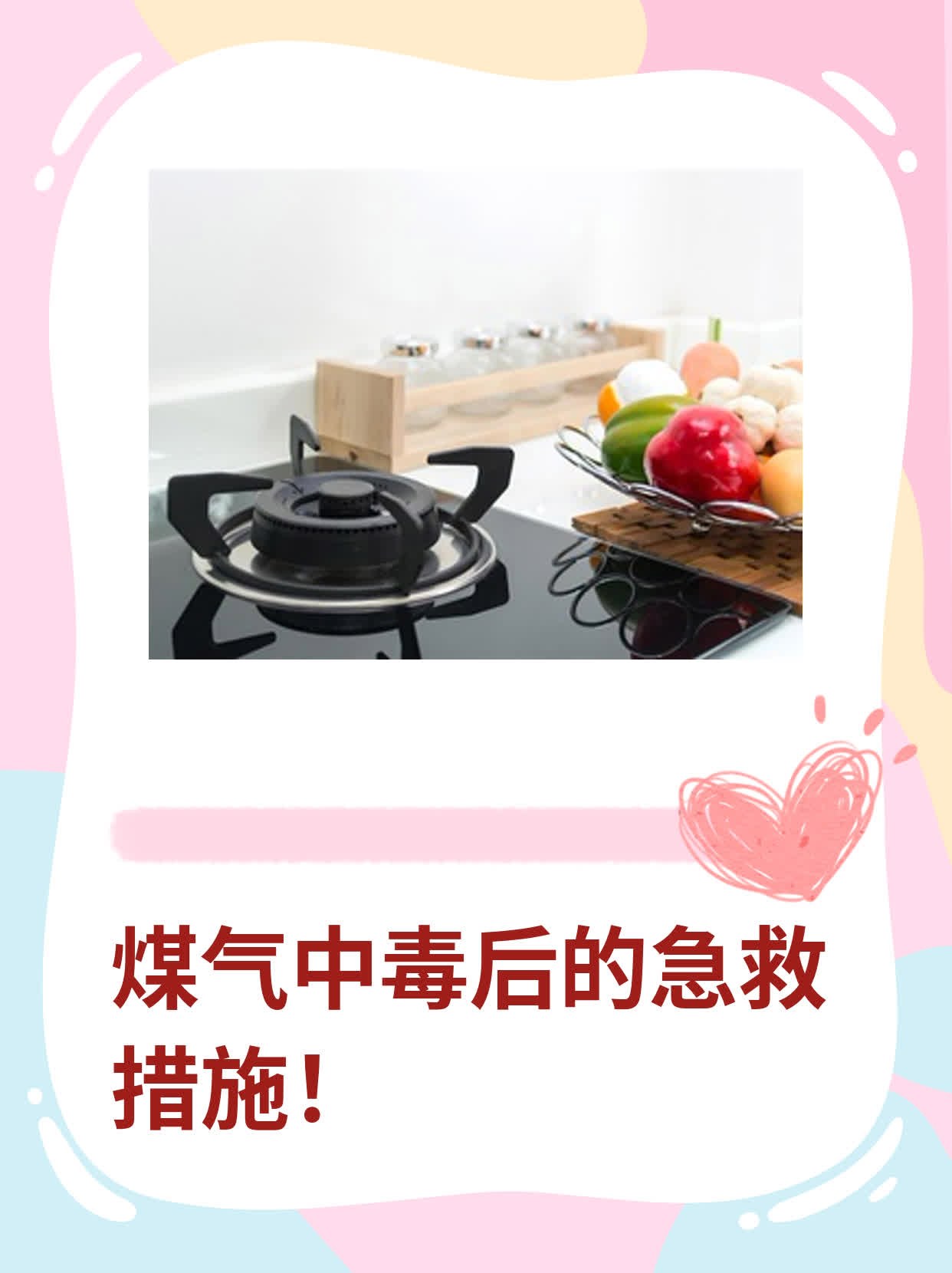 煤气中毒后的急救措施