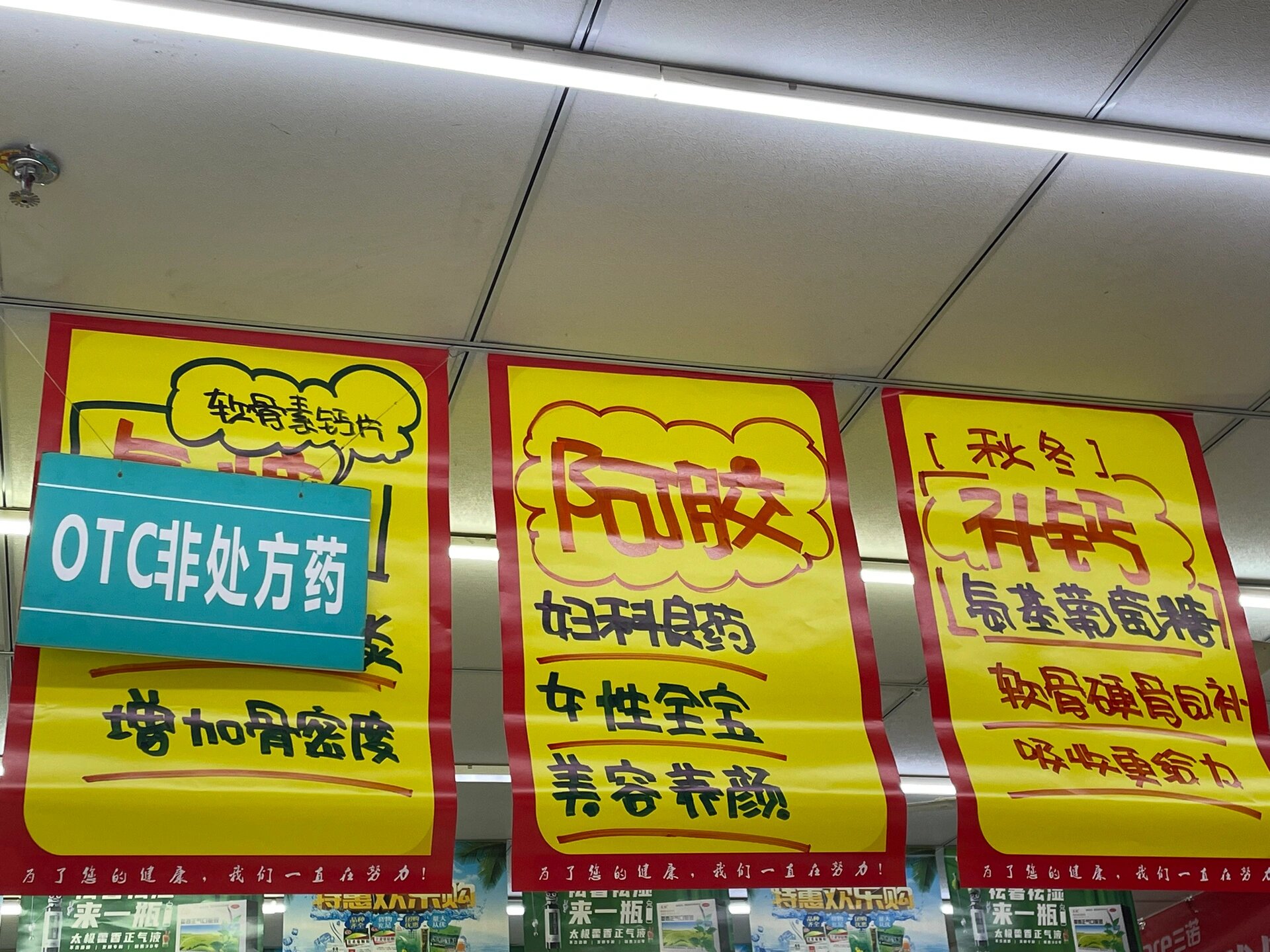 药店冬季pop图片