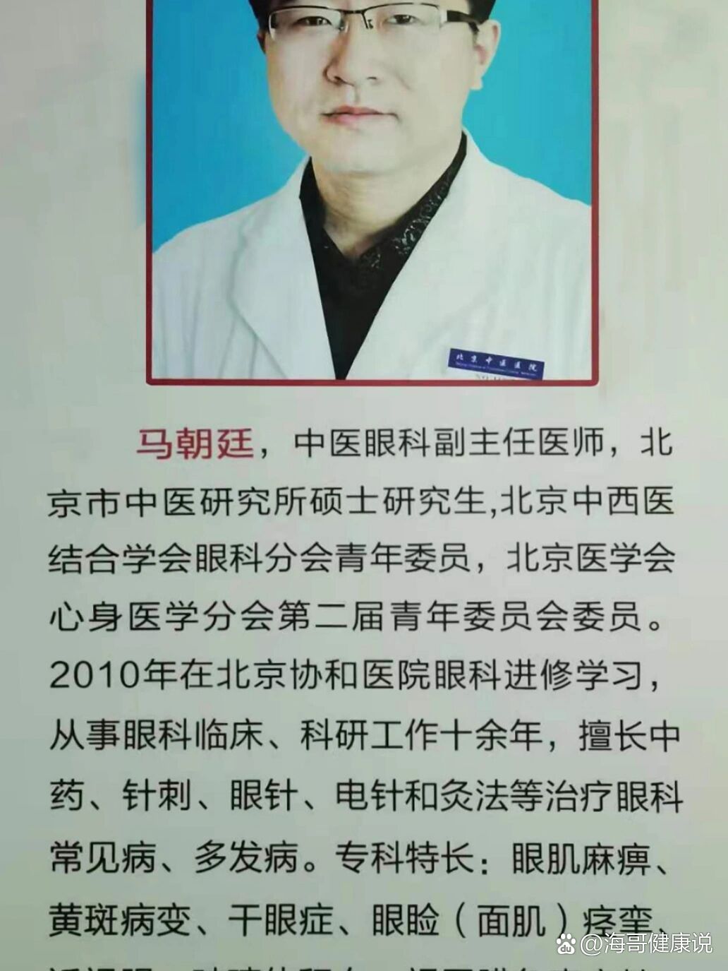 马大夫用针灸治好了我的眼睛