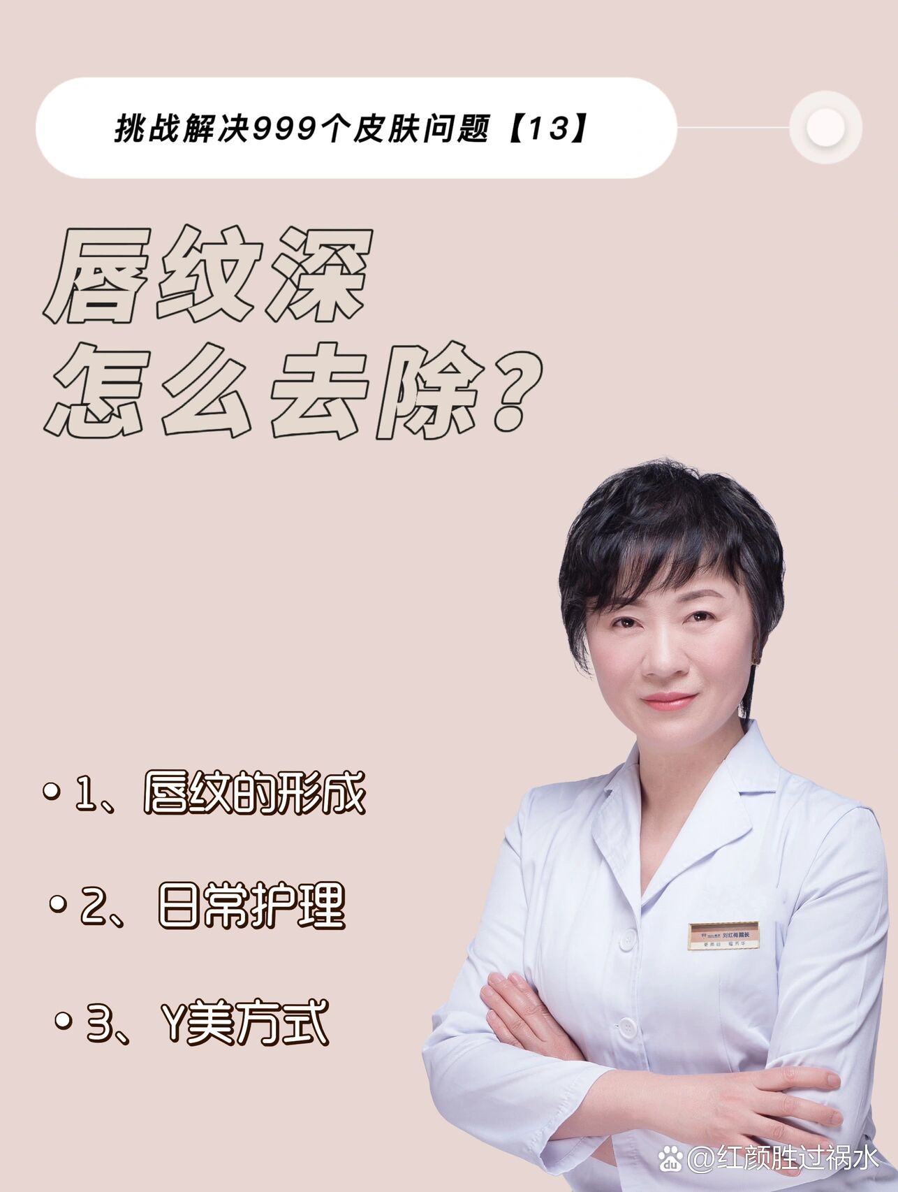 护肤科普|唇纹深,怎么去除?