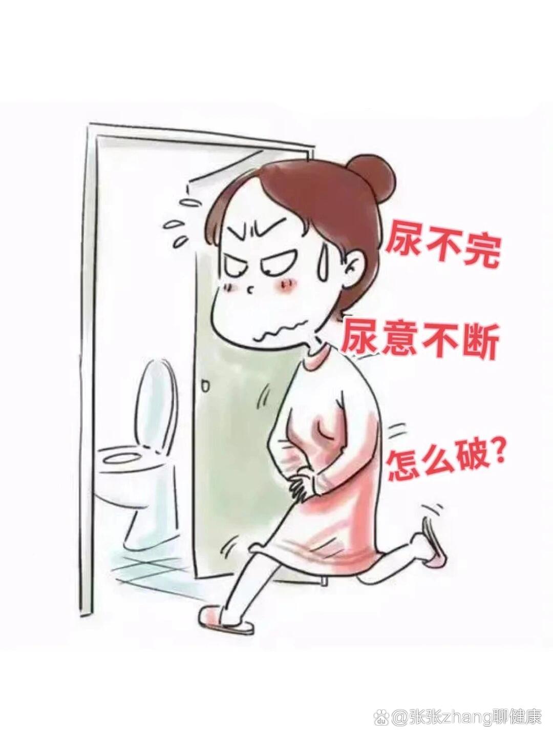 女性白天正常夜晚尿频图片