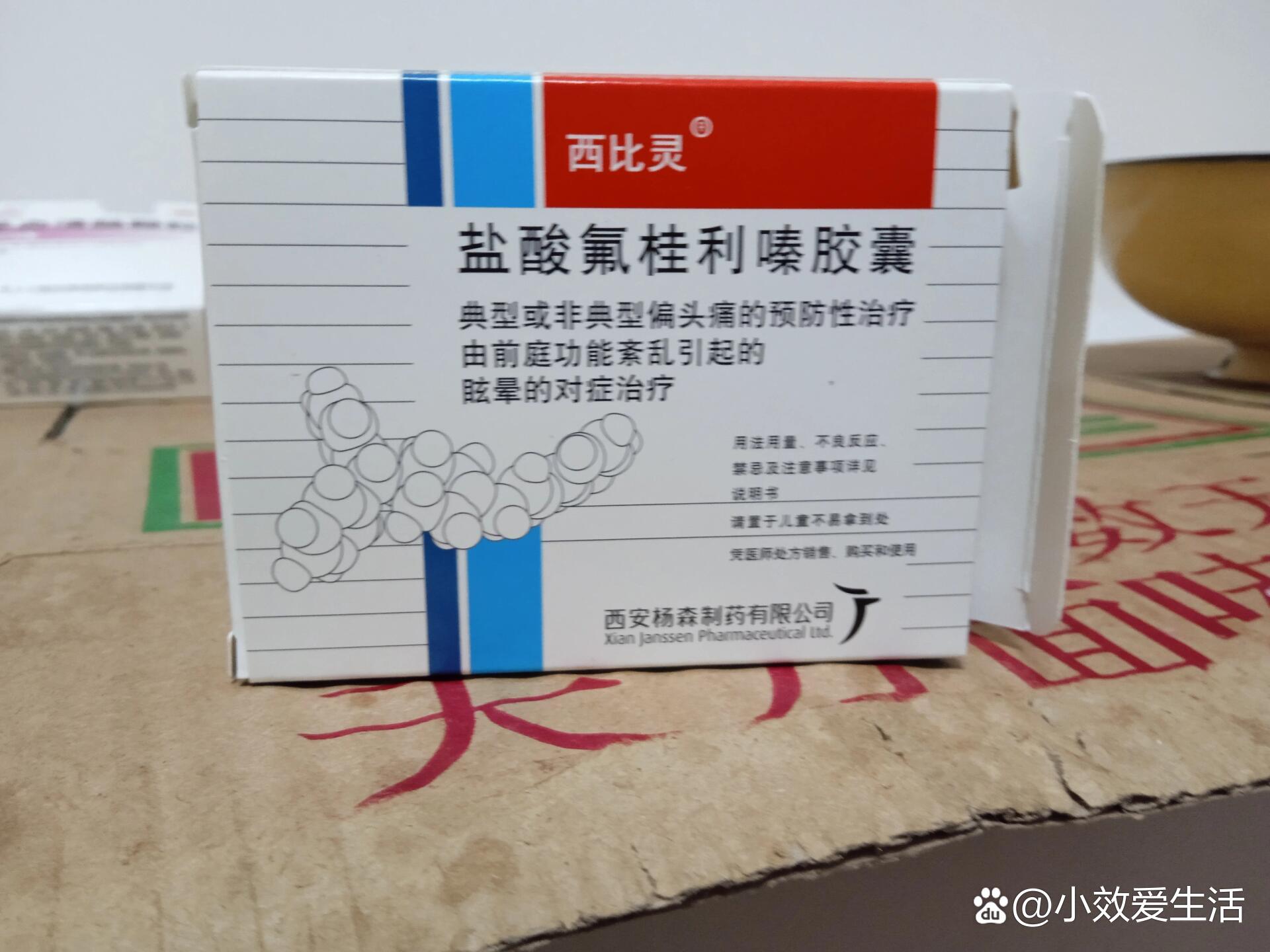 盐酸氟桂利嗪片图片