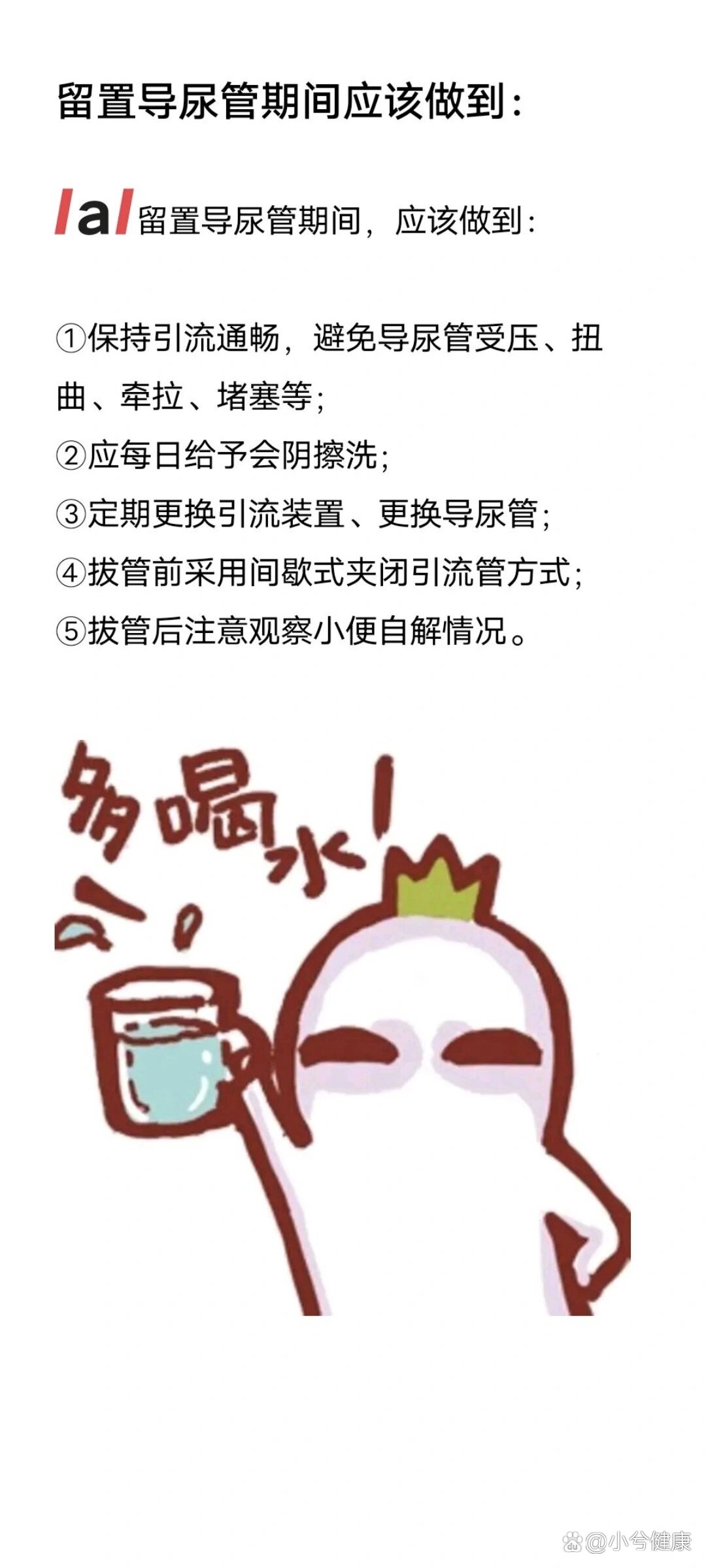 留置尿管卡通图片