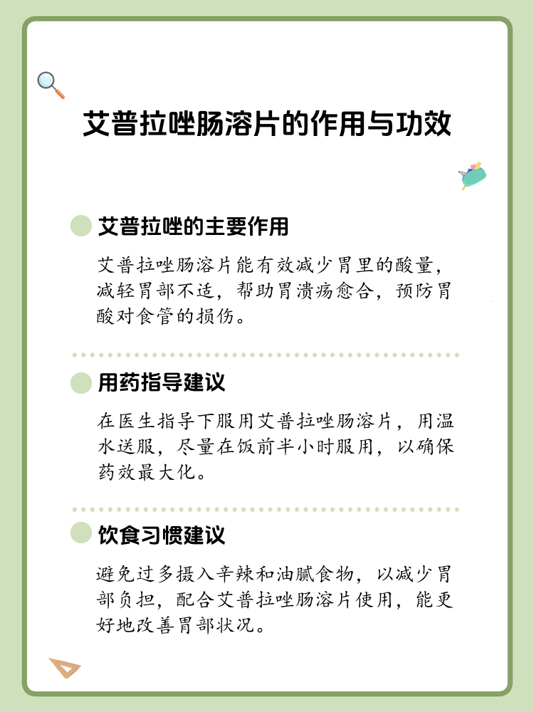 艾普拉唑肠溶片价格图片