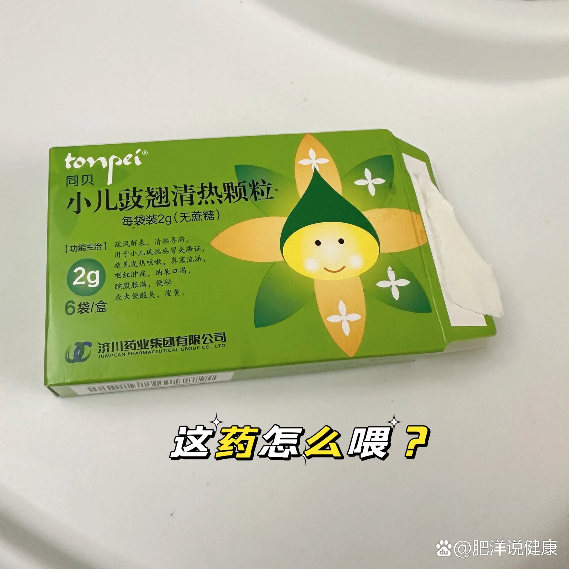 医生开了豉翘颗粒配合着退烧药一起吃
