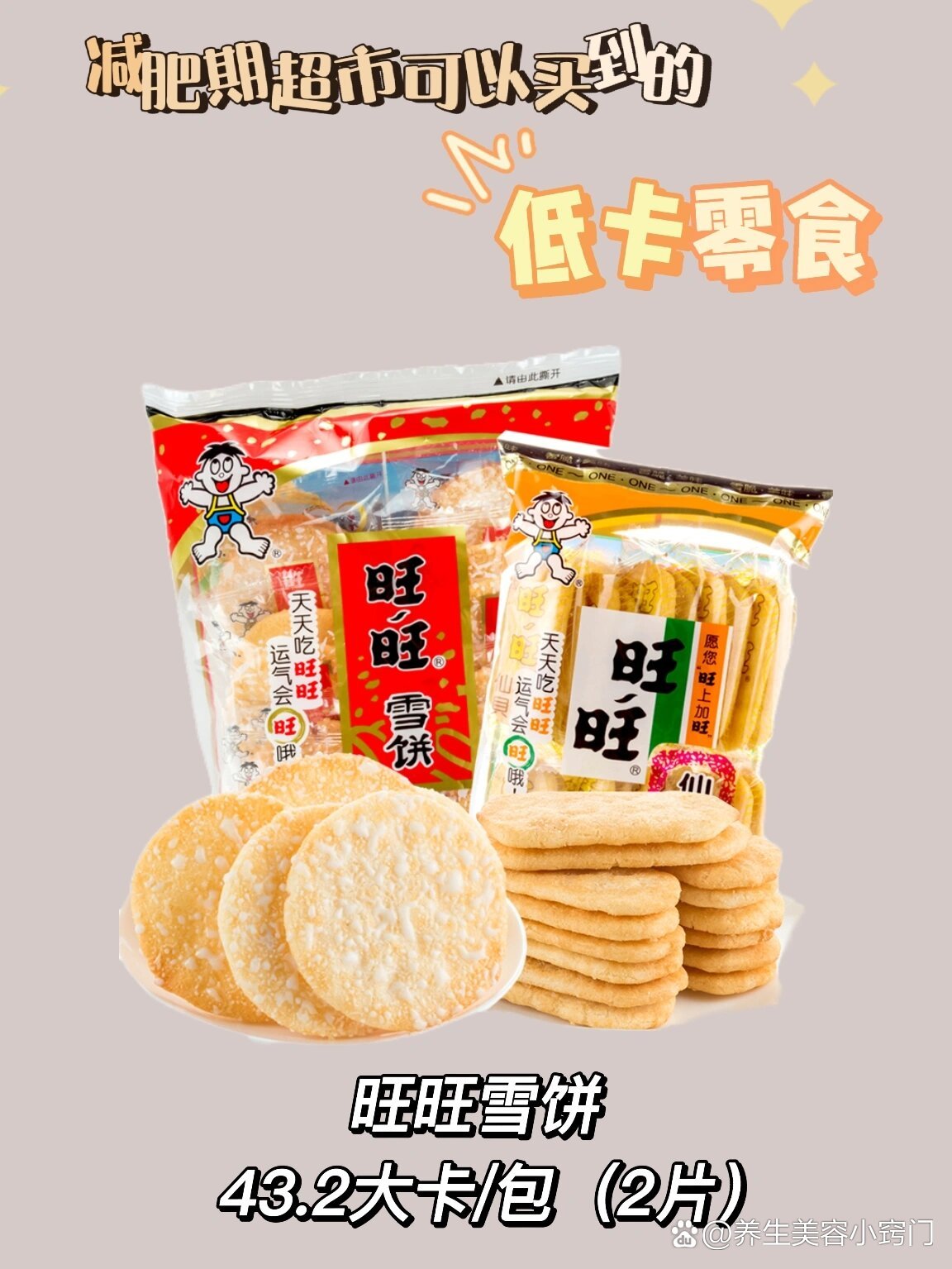减肥期超市就可以买到的低卡零食9797