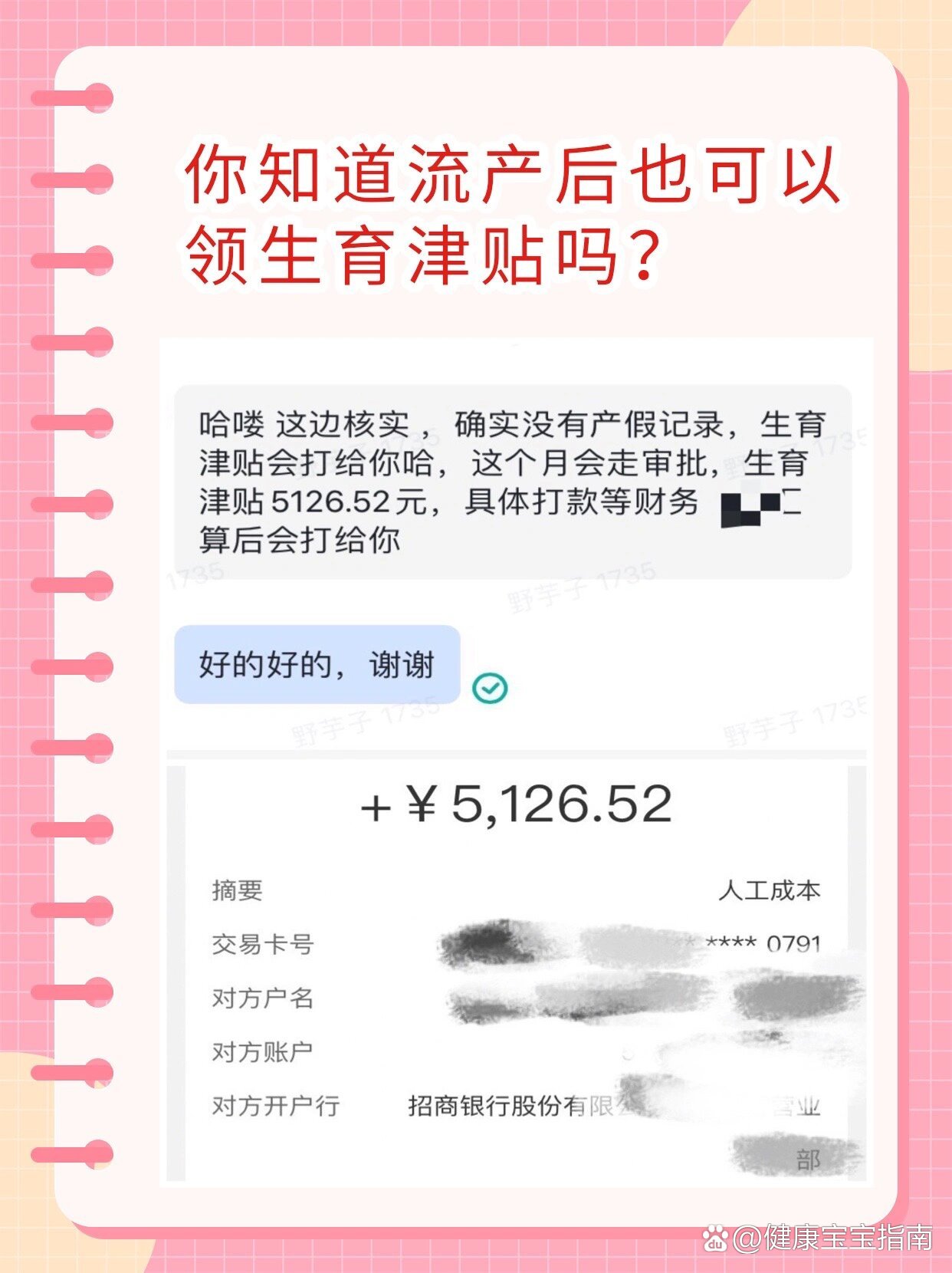 你知道流产后也可以领生育津贴吗6315