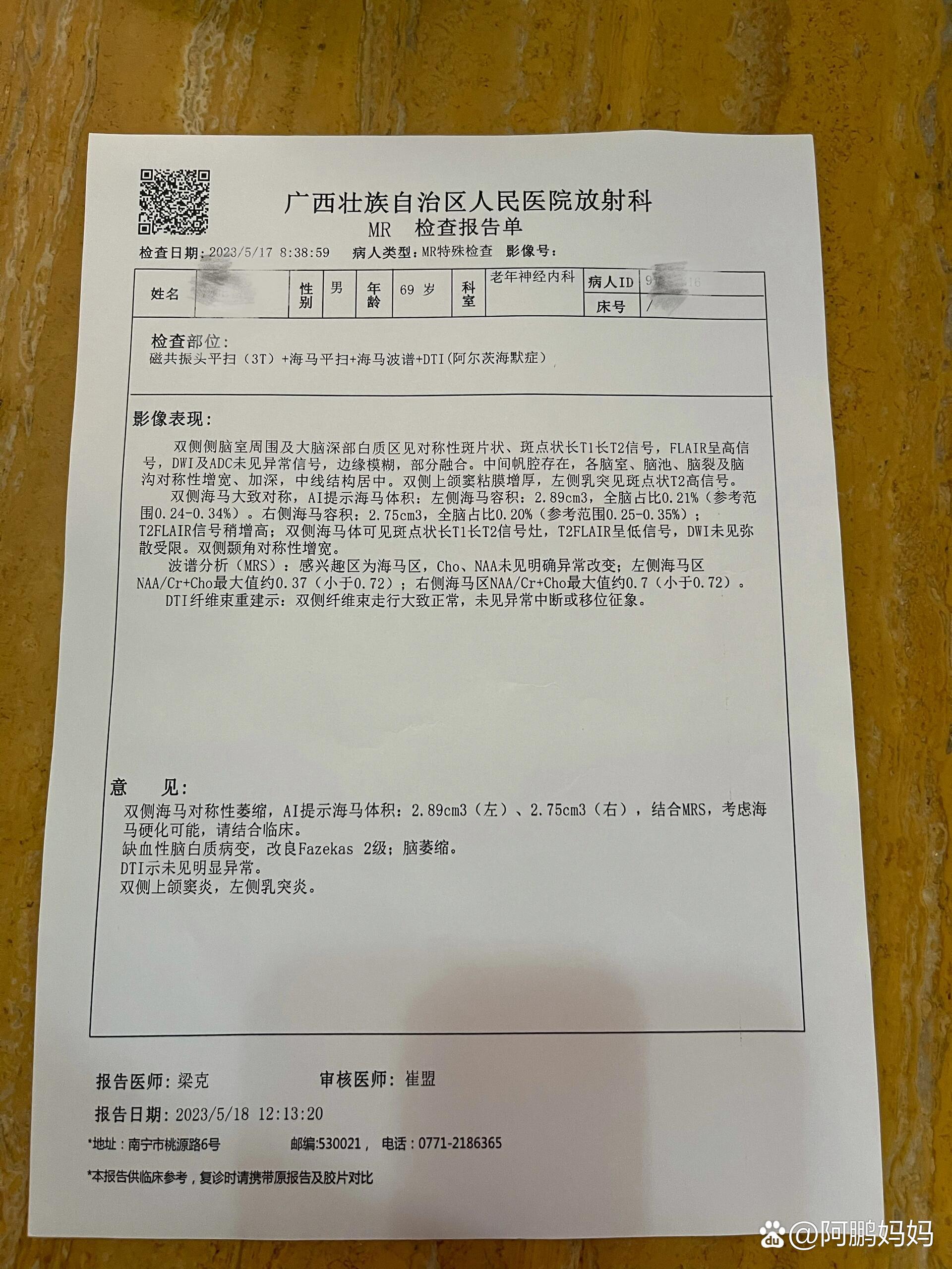 老年痴呆症爸爸的核磁共振报告