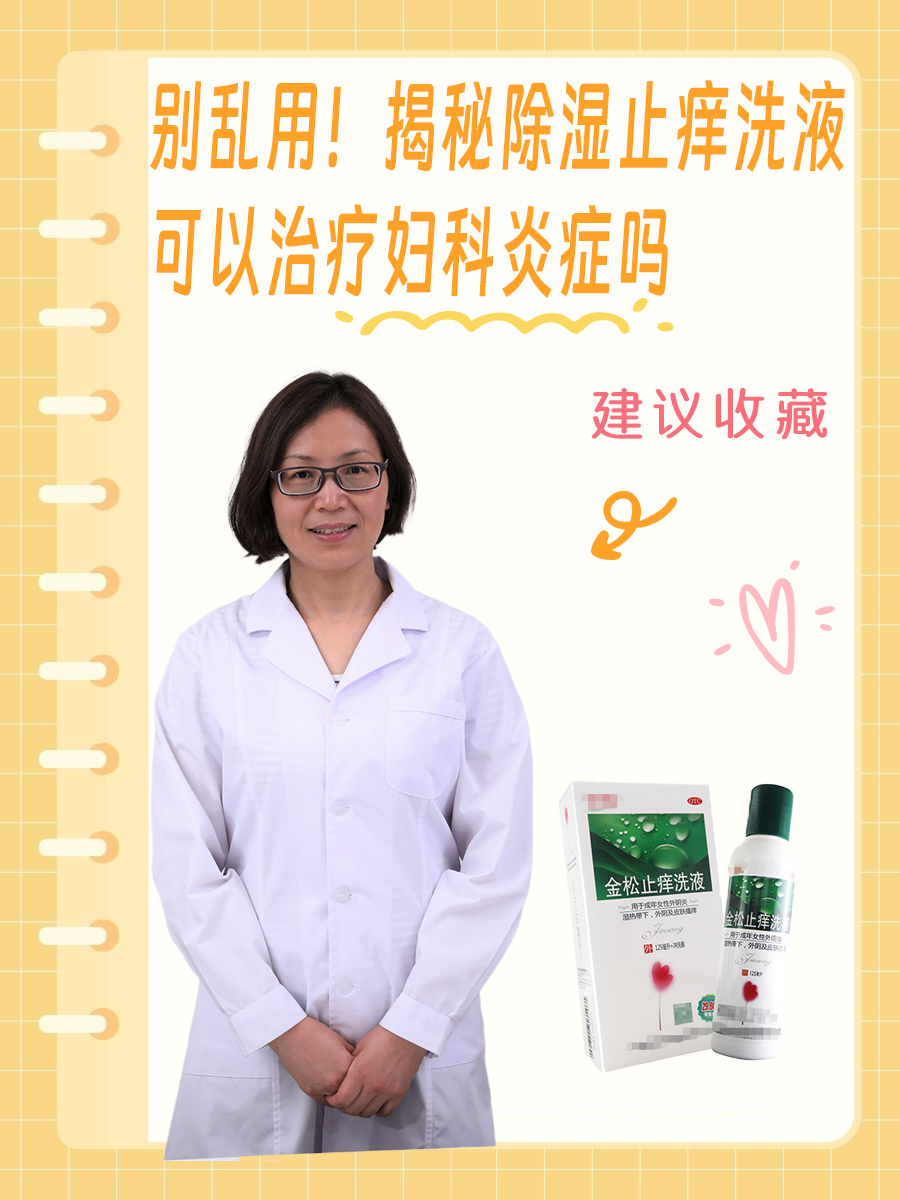 夫妻同房用什么洗可以防妇科病(夫妻同房用什么洗可以防妇科病呢)