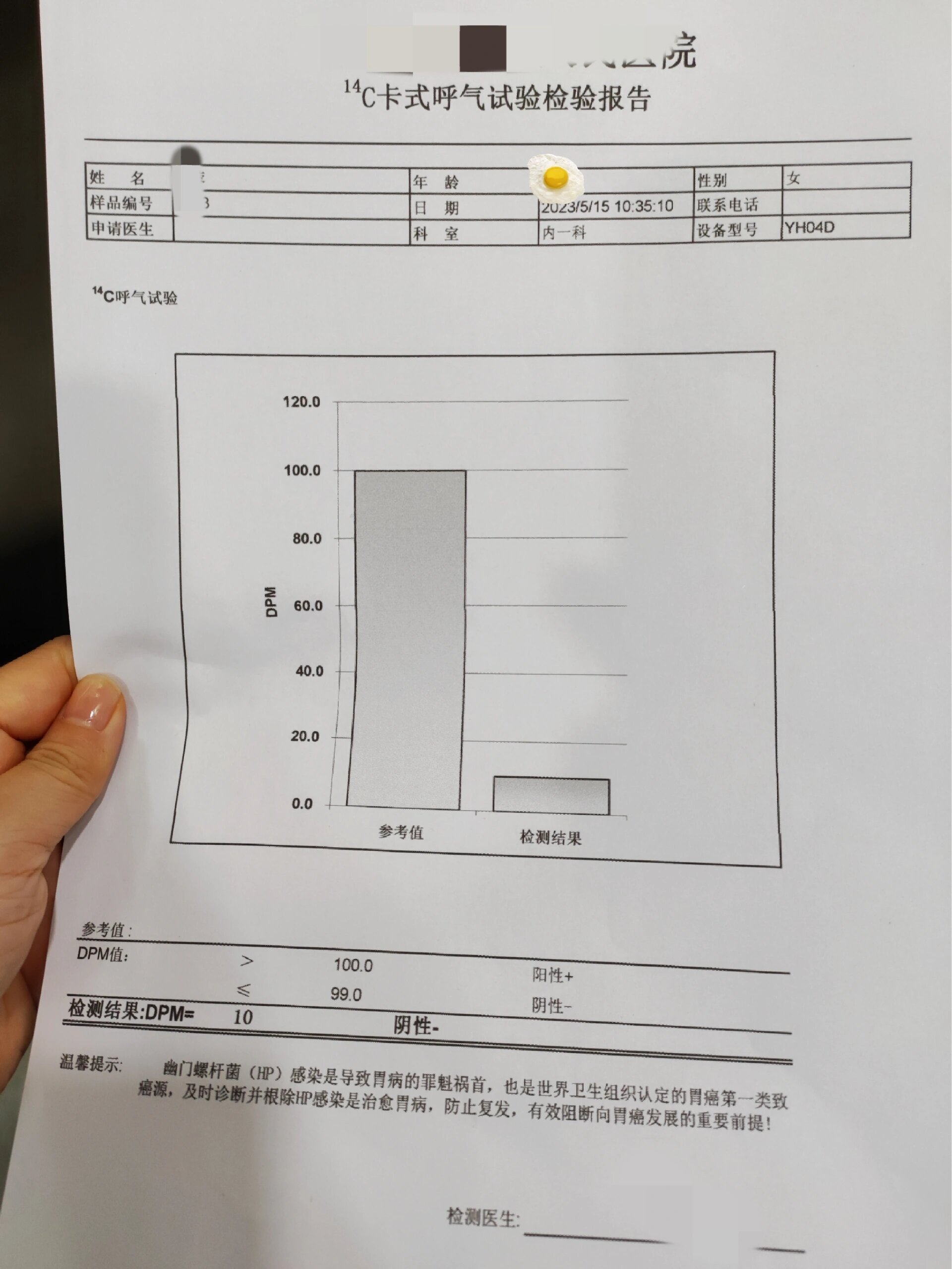 幽门螺杆菌检查结果会不会出现不准确?