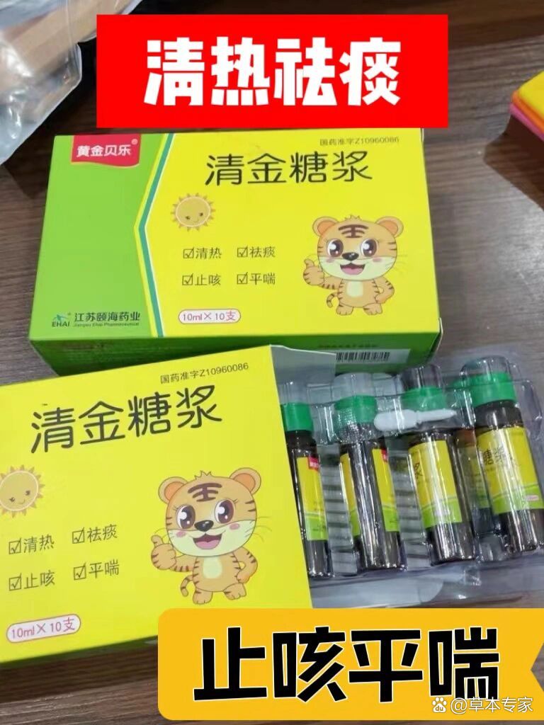 苗药感清糖浆图片