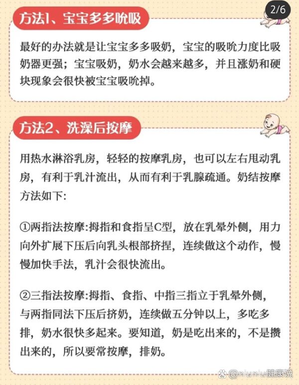 疏通堵奶的九个方法