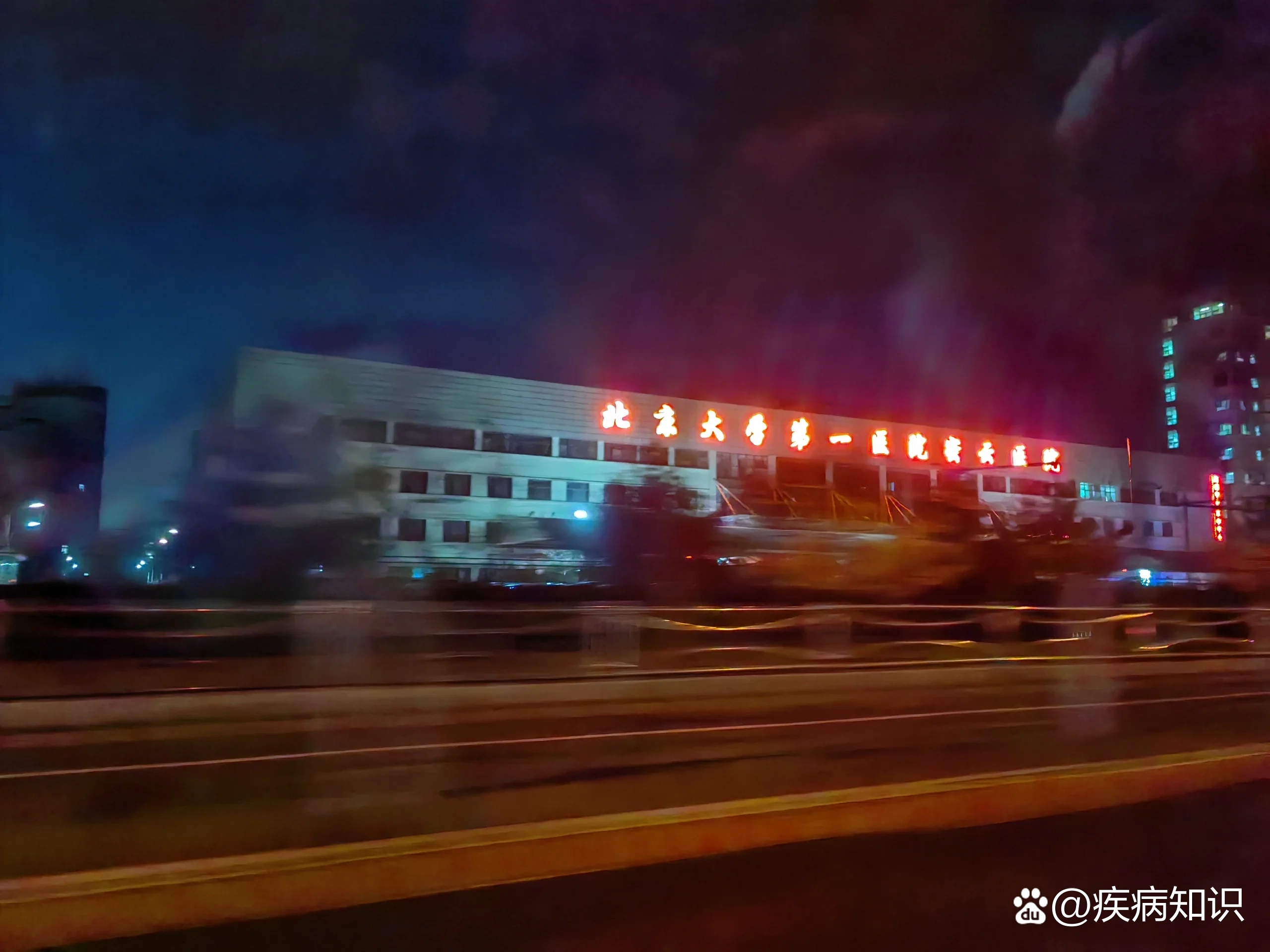 北京医院夜景真实图片图片