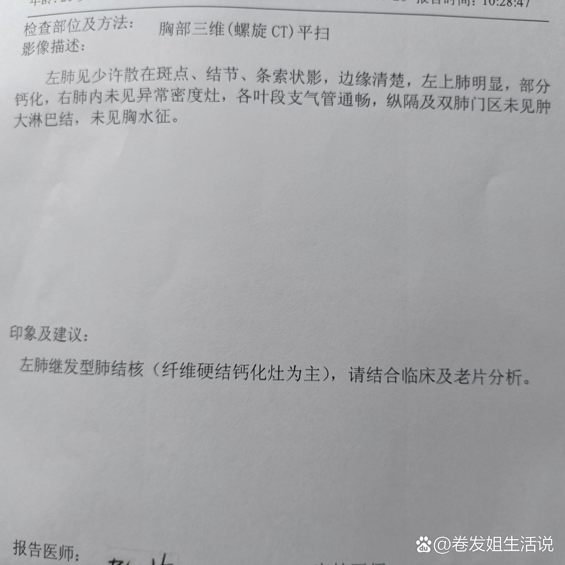 继发性肺结核是什么